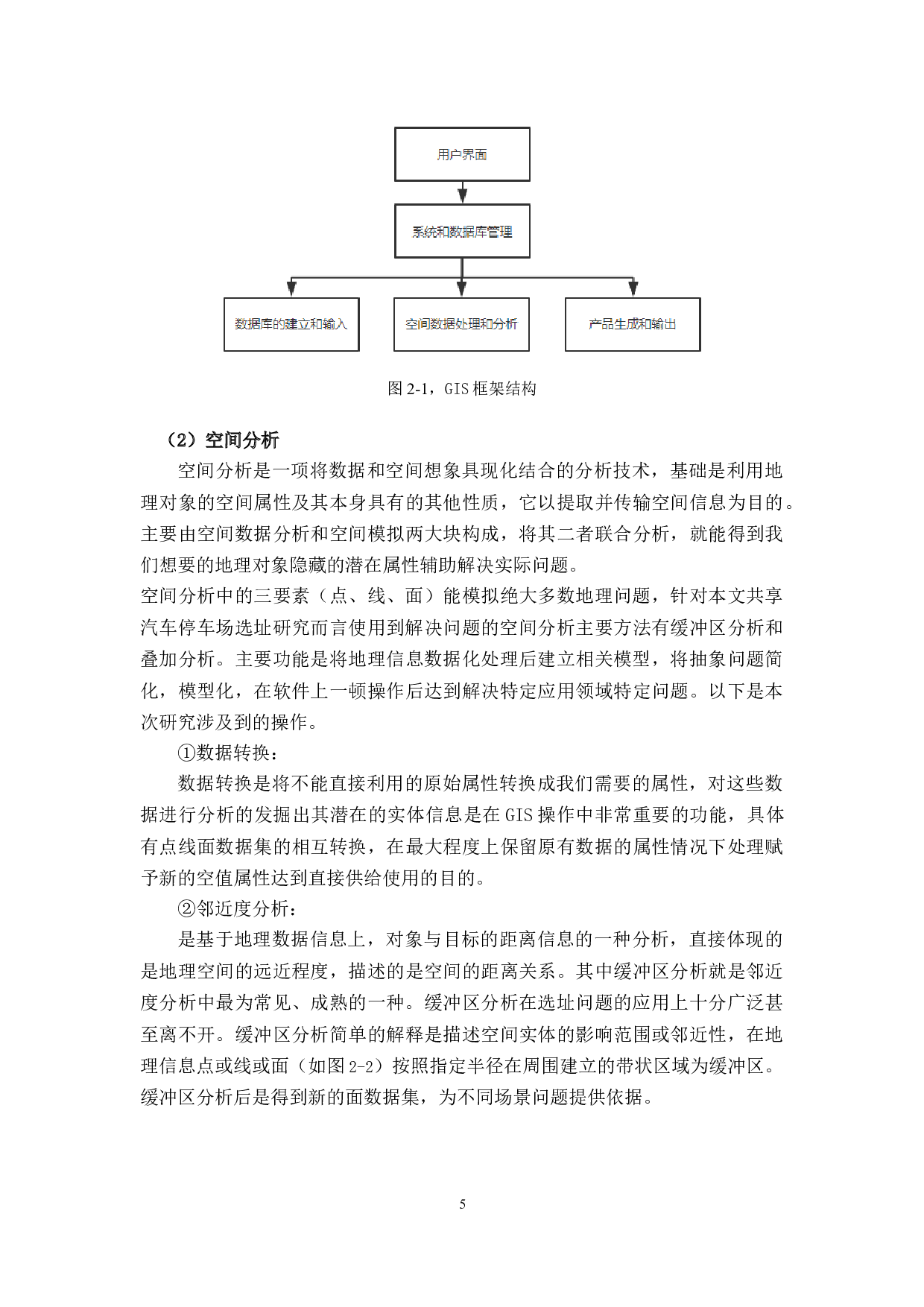 共享汽车停车场选址研究-14050字.docx 第9页