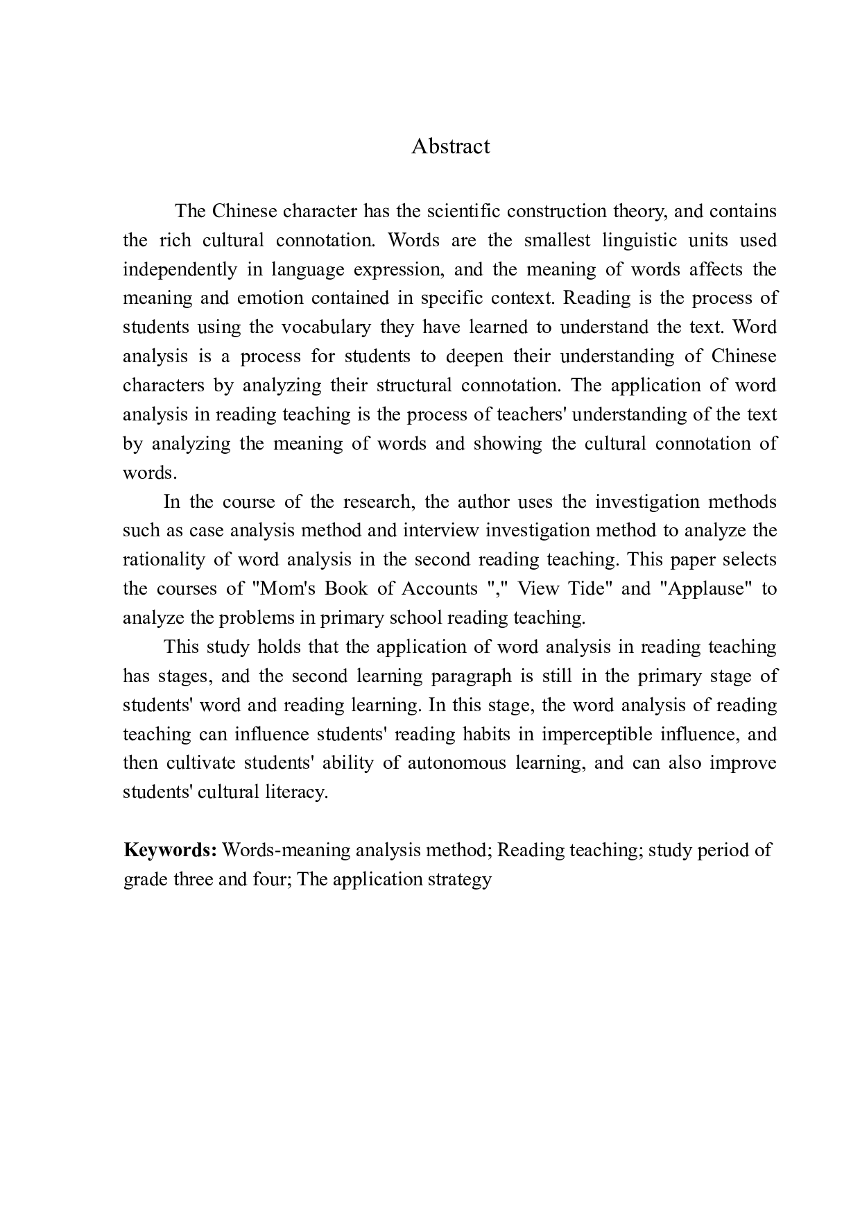 字理析词在东关小学第二学段阅读教学中的应用-11133字.docx 第4页