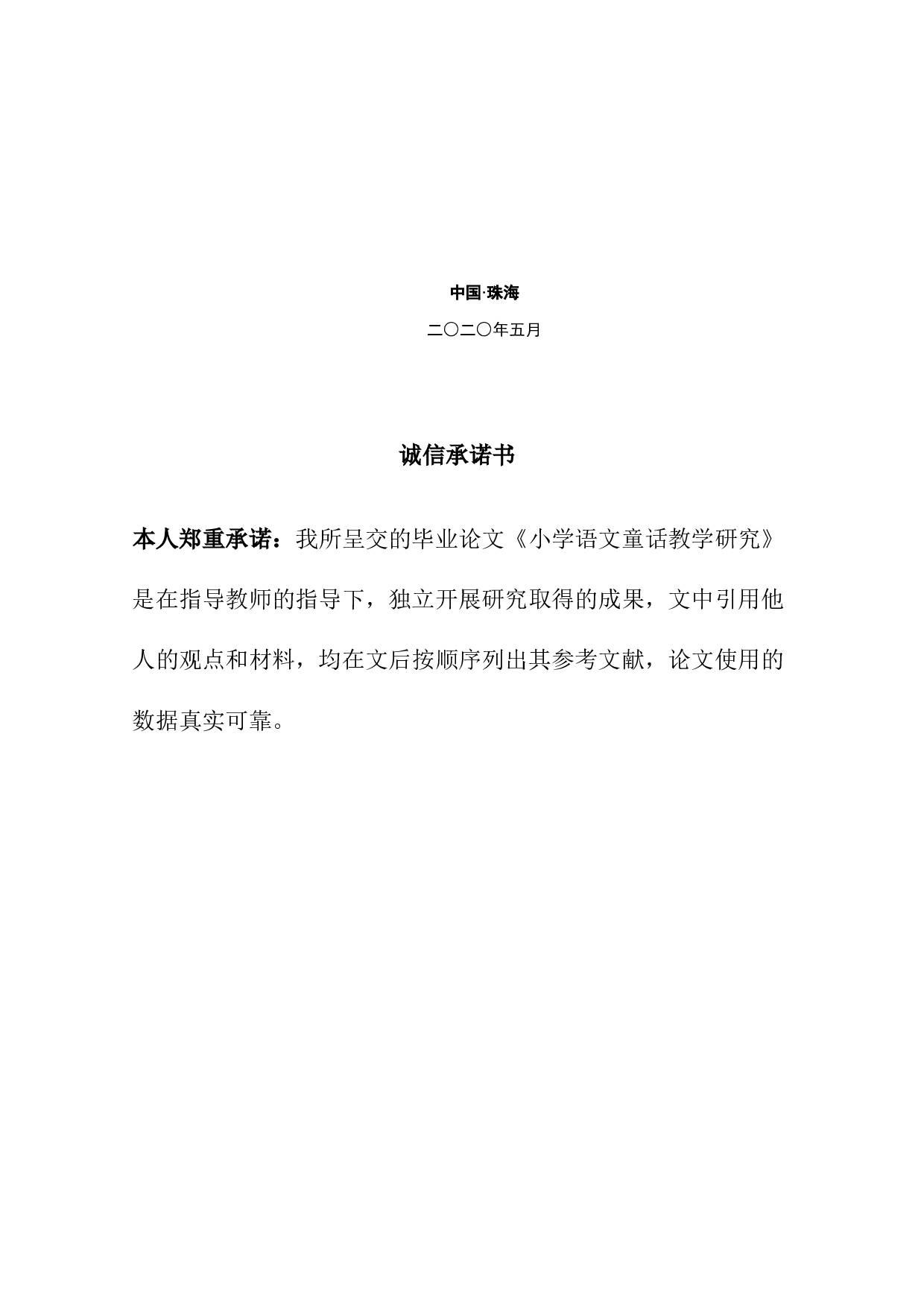 小学语文童话教学-15903字.docx 第2页