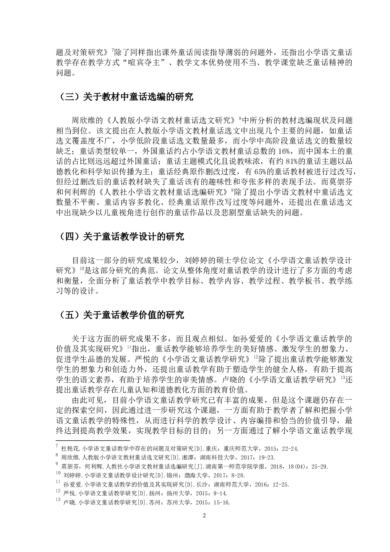 小学语文童话教学-15903字.docx 第8页