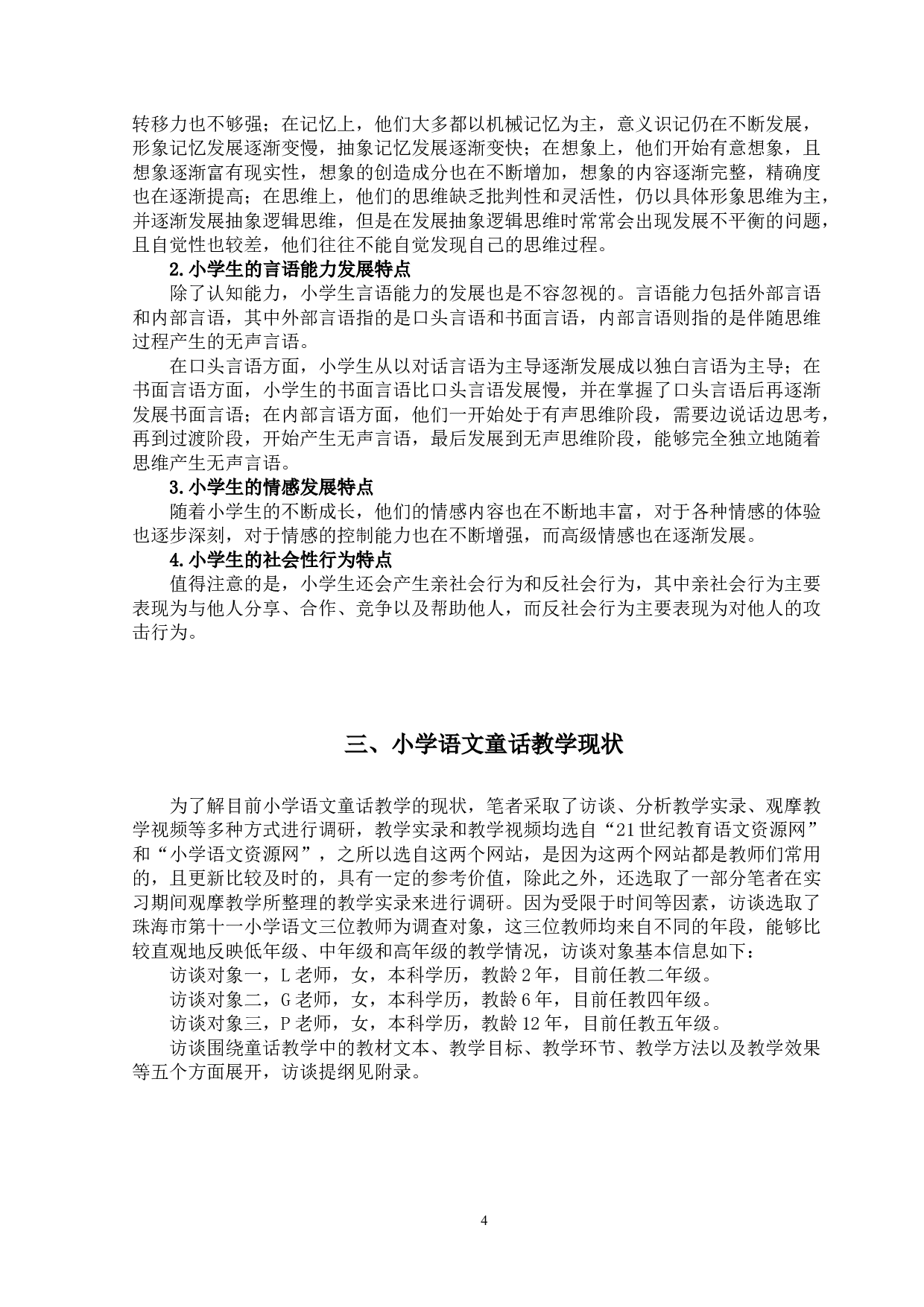 小学语文童话教学-15903字.docx 第10页