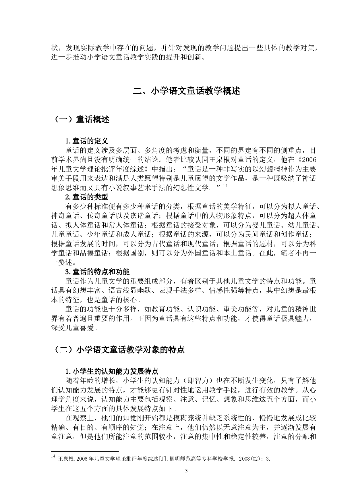 小学语文童话教学-15903字.docx 第9页