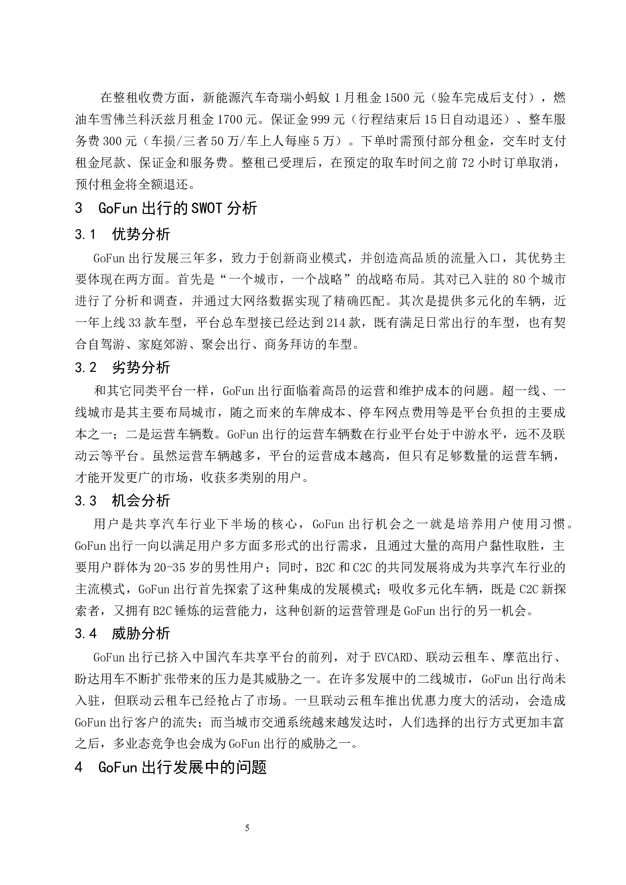 共享汽车行业的现状和未来发展趋势分析&mdash;&mdash;以GoFun出行为例.docx-8957字.docx 第8页