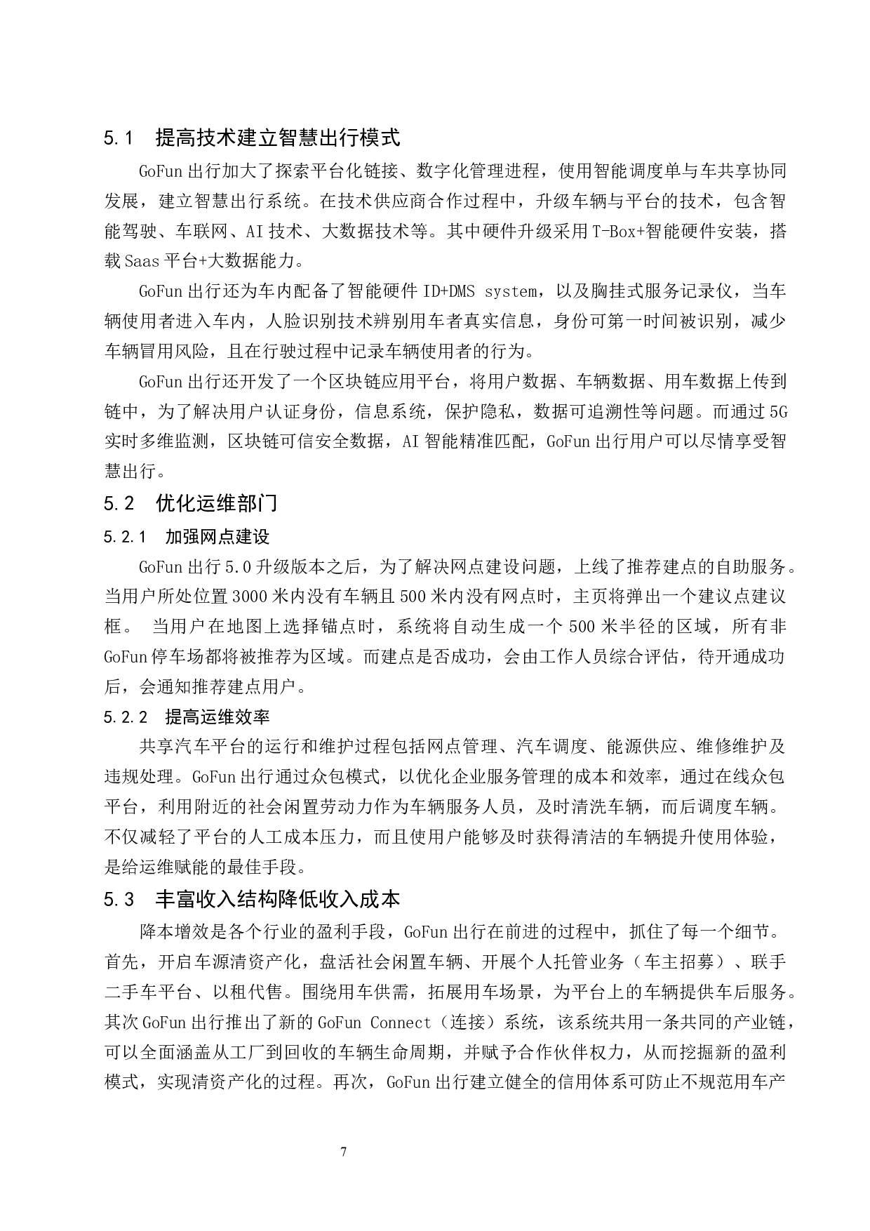 共享汽车行业的现状和未来发展趋势分析&mdash;&mdash;以GoFun出行为例.docx-8957字.docx 第10页