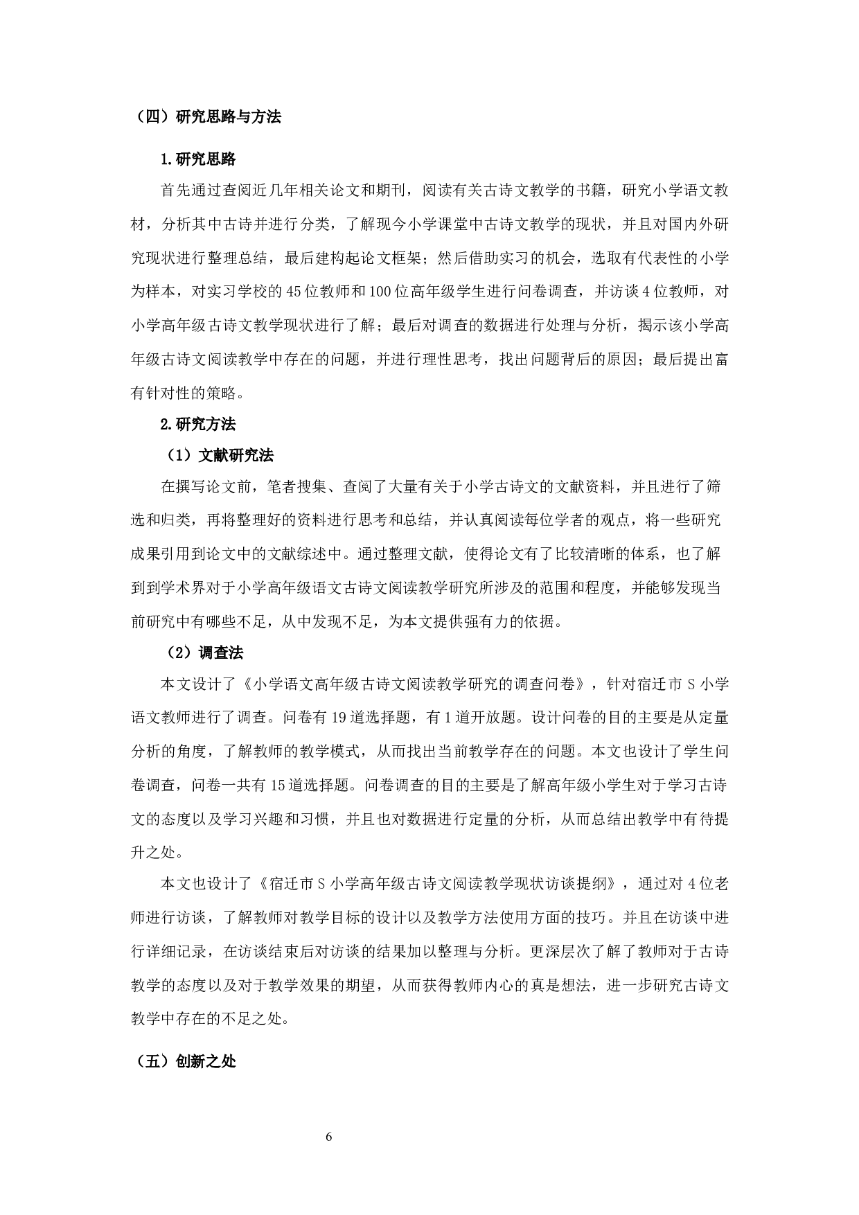 小学高年级语文古诗文阅读教学现状与改进策略的调查研究-30795字.docx 第9页
