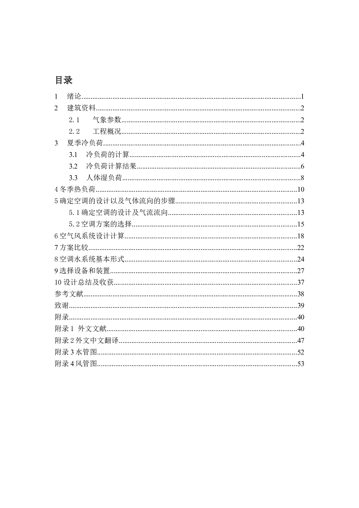 佛山式独栋别墅分布式能源系统的设计-16759字.docx 第3页