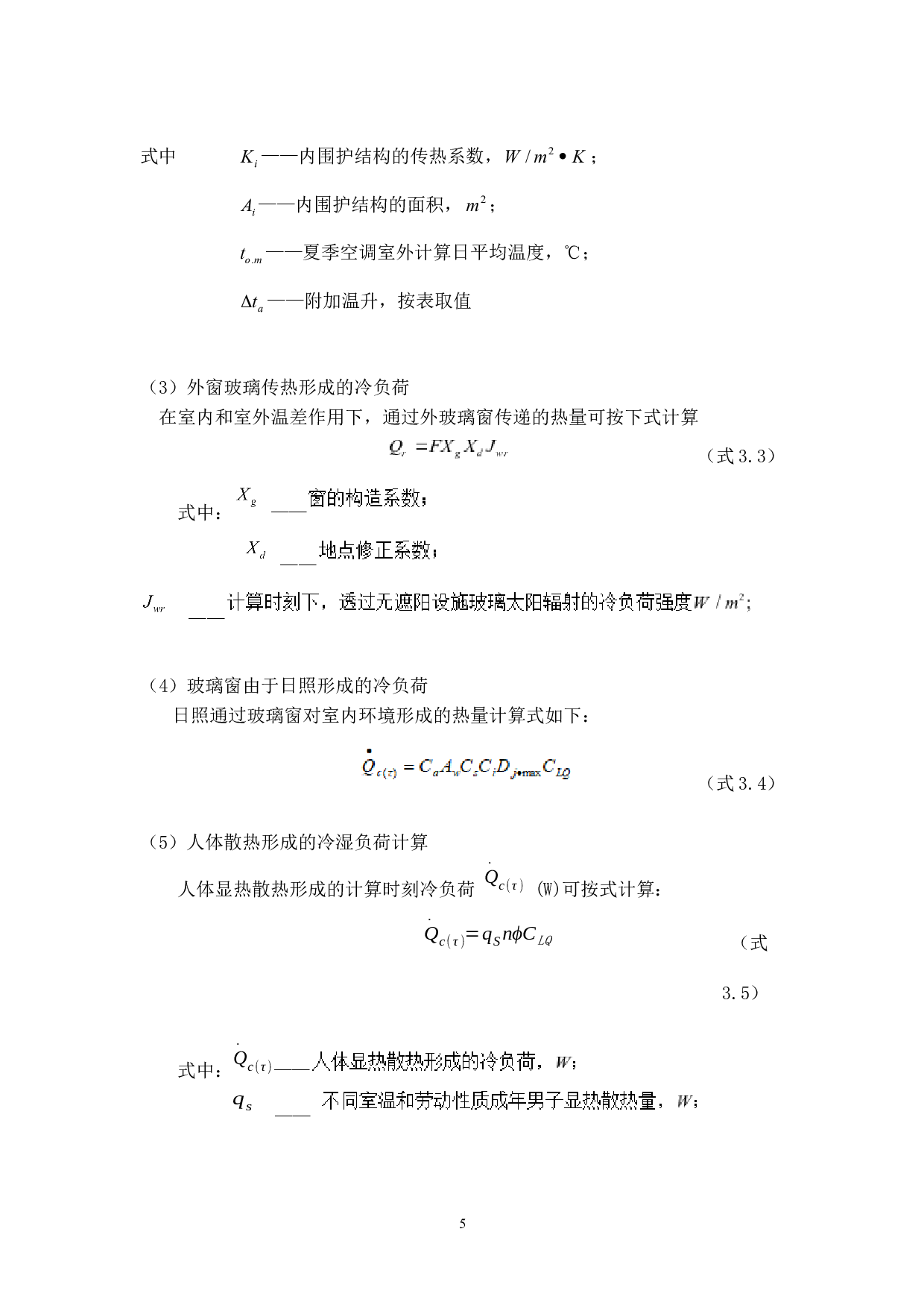 佛山式独栋别墅分布式能源系统的设计-16759字.docx 第8页