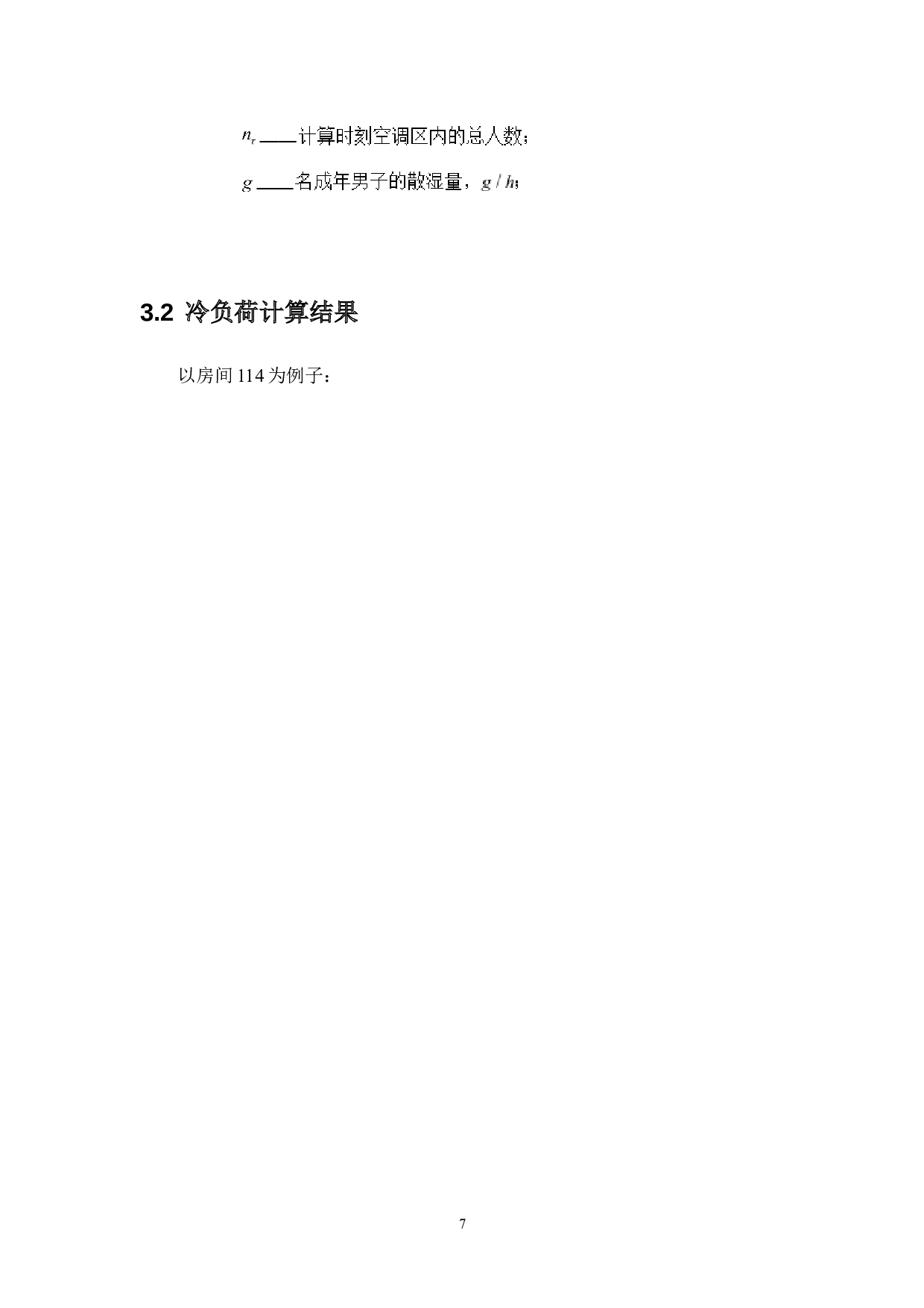 佛山式独栋别墅分布式能源系统的设计-16759字.docx 第10页