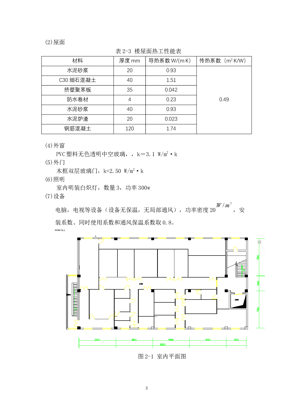 佛山式独栋别墅分布式能源系统的设计-16759字.docx 第6页