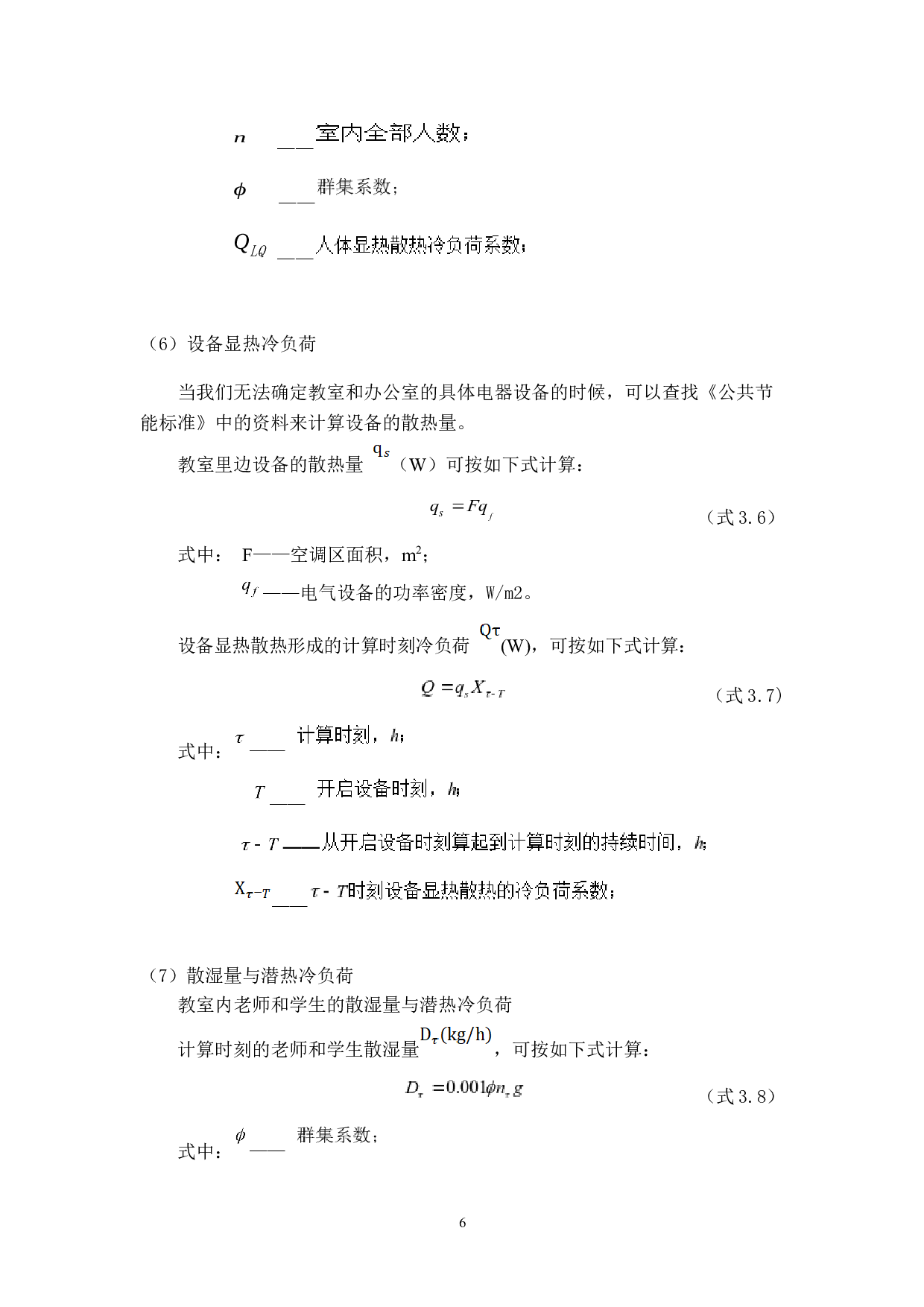 佛山式独栋别墅分布式能源系统的设计-16759字.docx 第9页