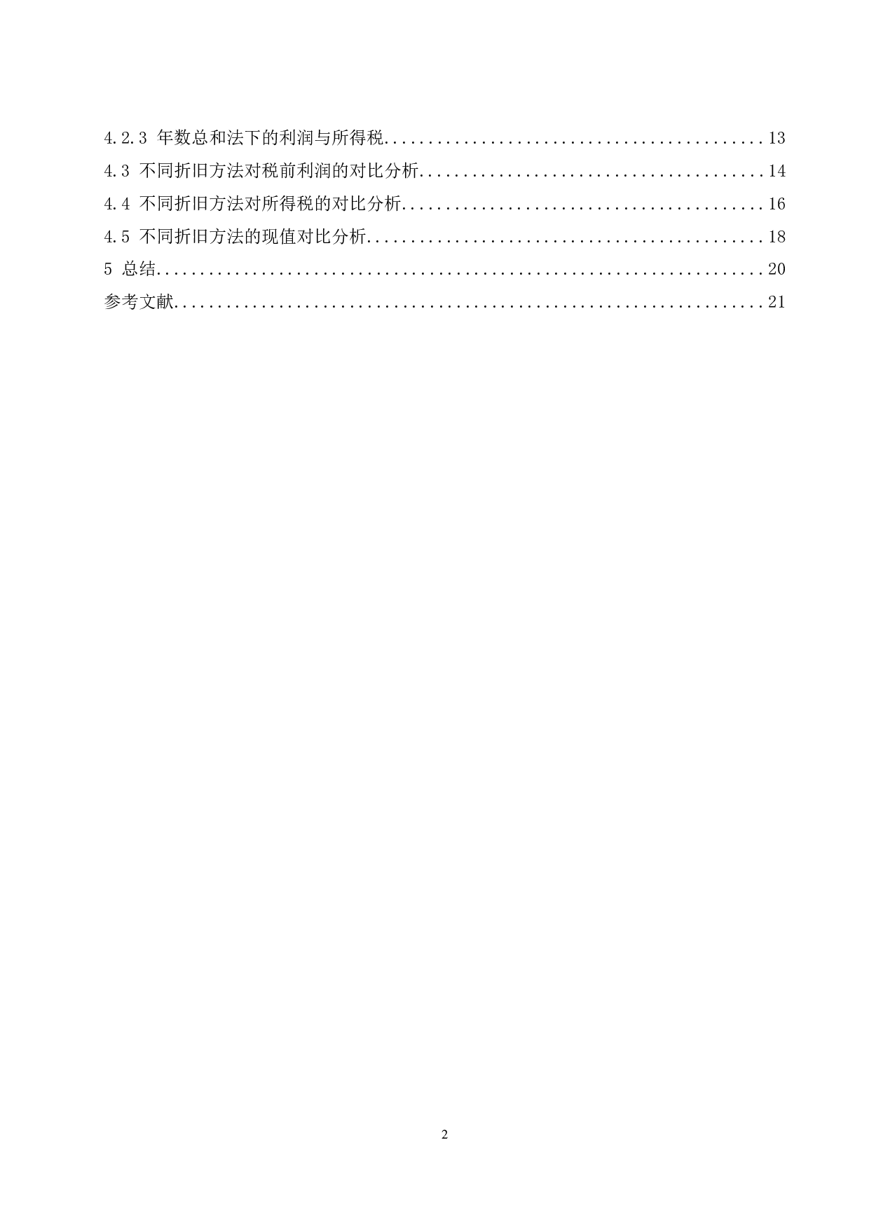 固定资产折旧方法选择对企业会计核算的影响&mdash;&mdash;以珠海格力电器股份有限公司为研究对象.docx-9478字.docx 第2页