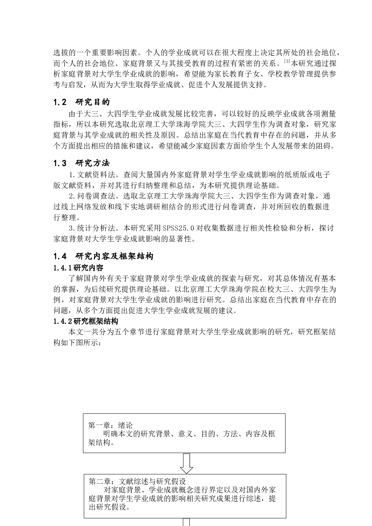 家庭背景对大学生学业成就的影响-15032字.docx 第6页