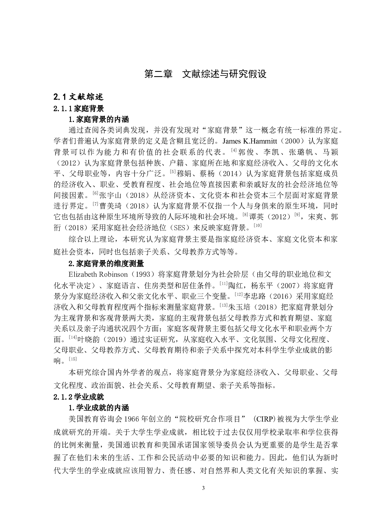 家庭背景对大学生学业成就的影响-15032字.docx 第7页