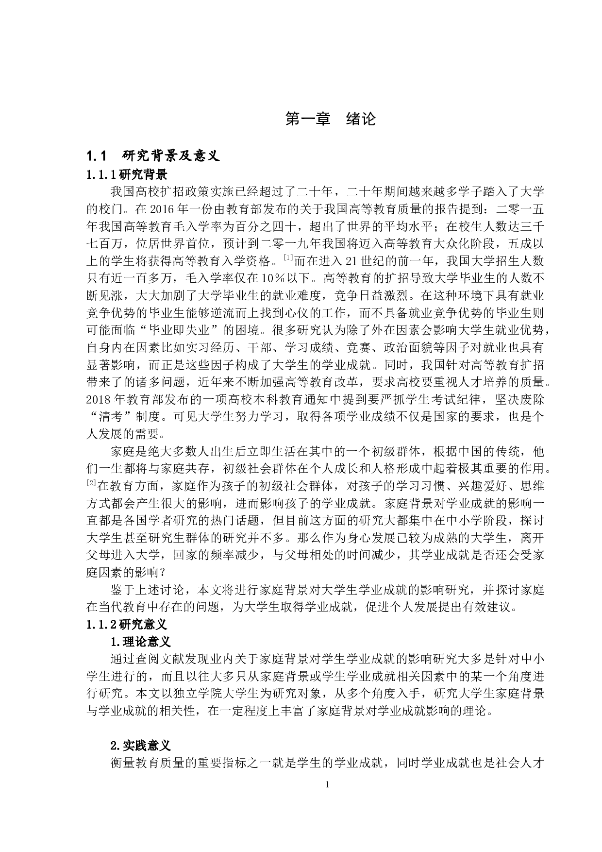 家庭背景对大学生学业成就的影响-15032字.docx 第5页