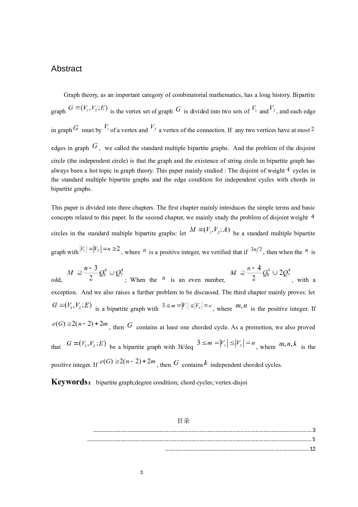 一  二部图中有关点不交子图的研究-90098字.docx 第4页