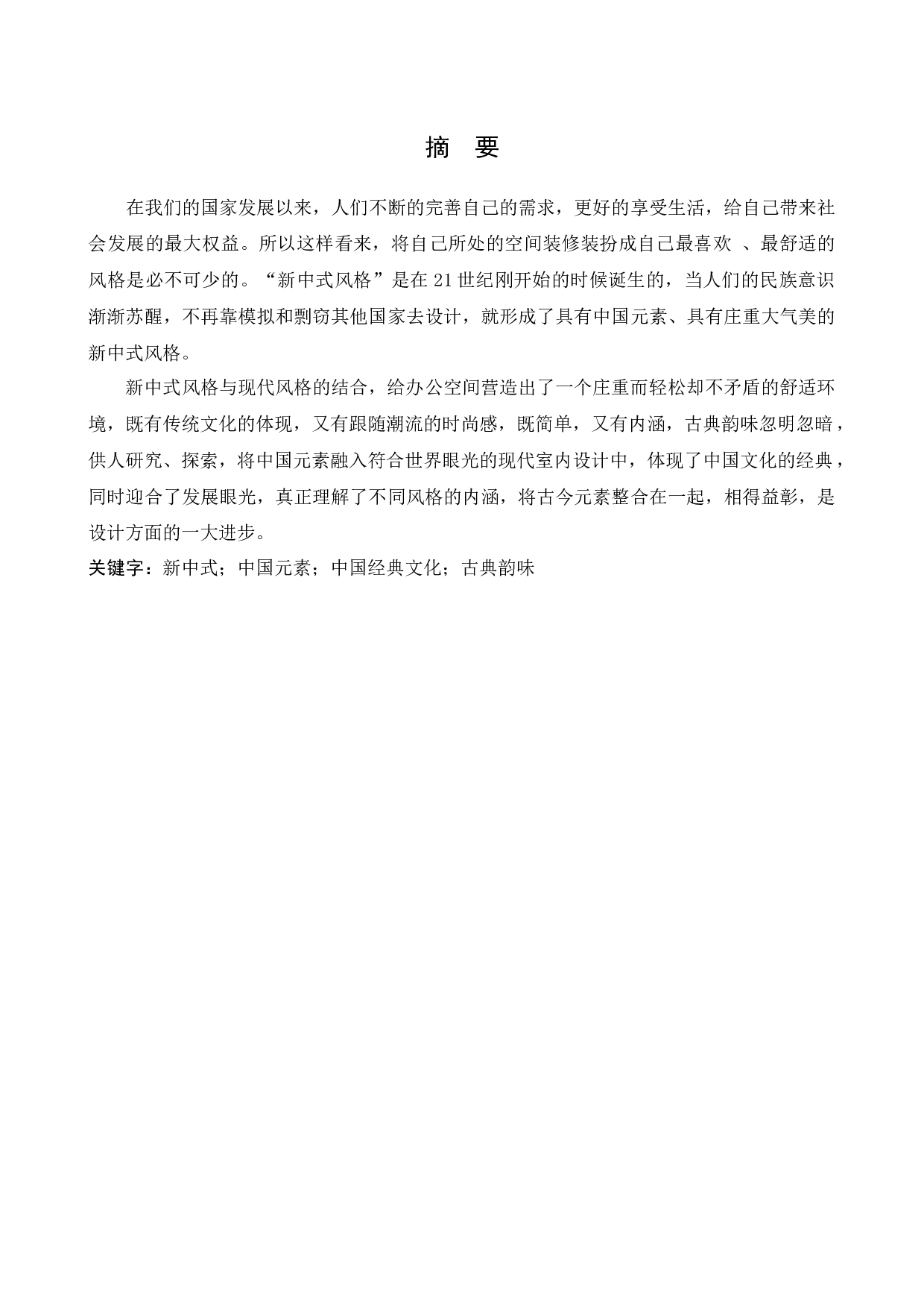 供销农产品大厦办公空间设计-20462字.docx 第1页