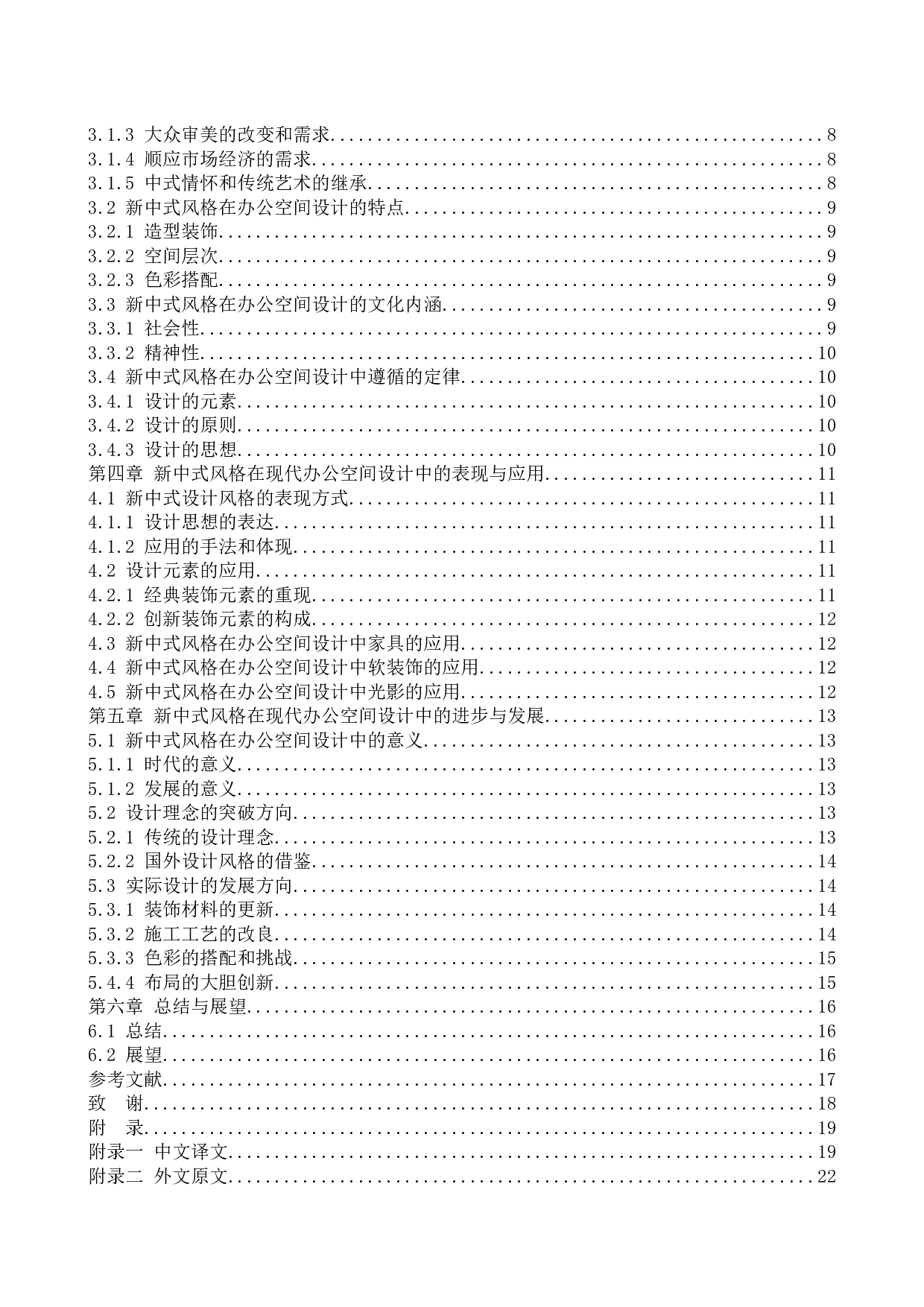 供销农产品大厦办公空间设计-20462字.docx 第4页