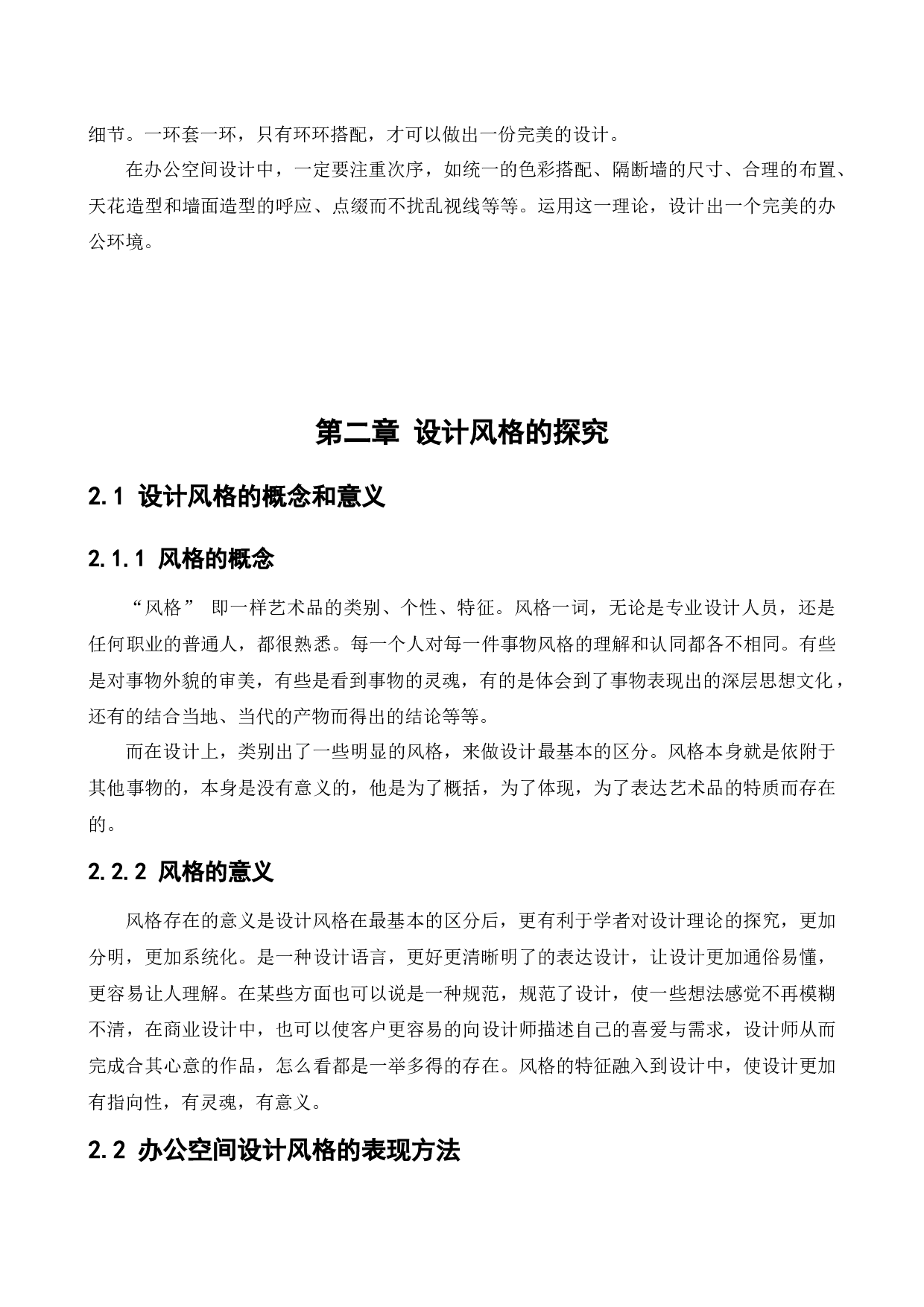 供销农产品大厦办公空间设计-20462字.docx 第9页