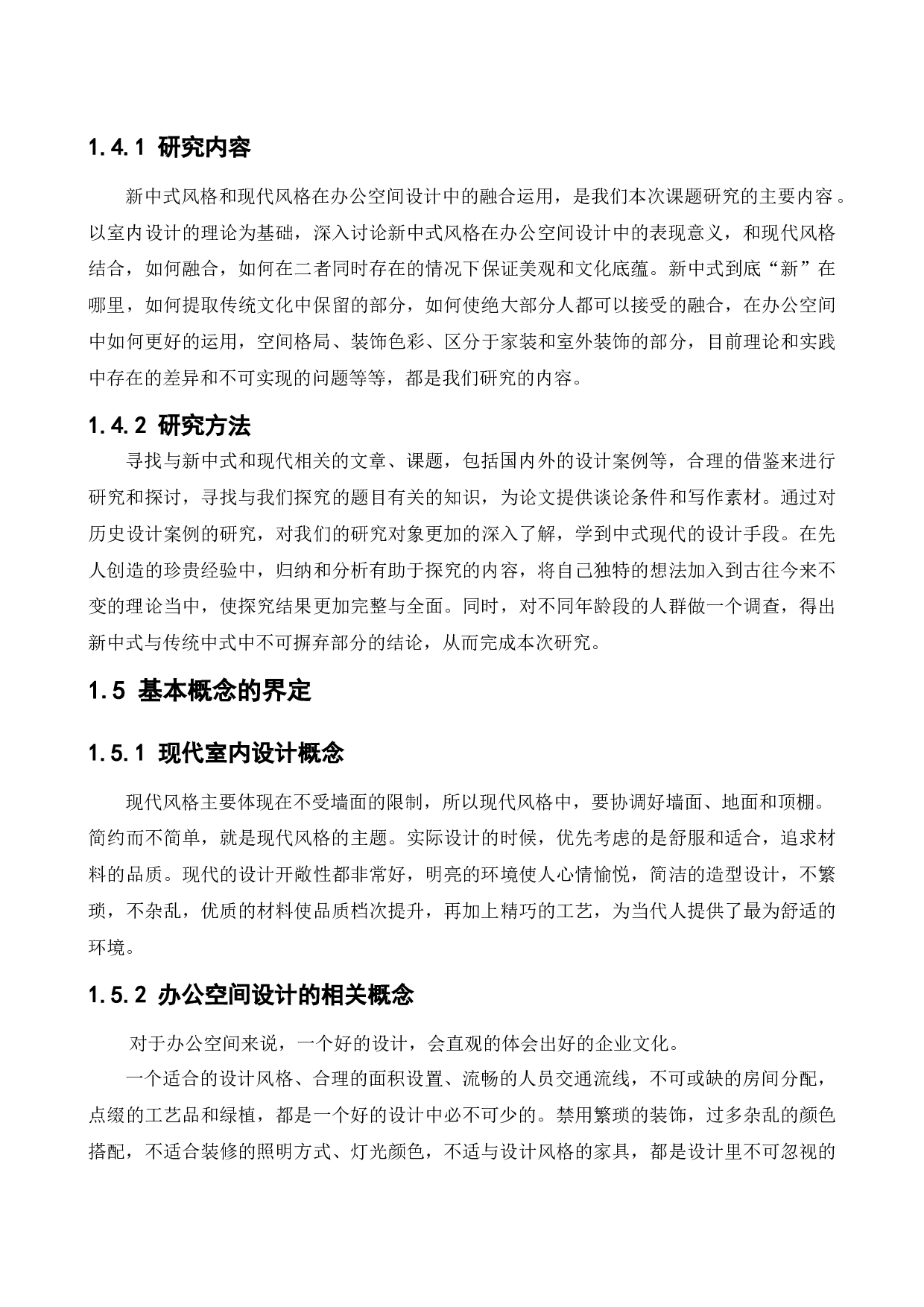 供销农产品大厦办公空间设计-20462字.docx 第8页