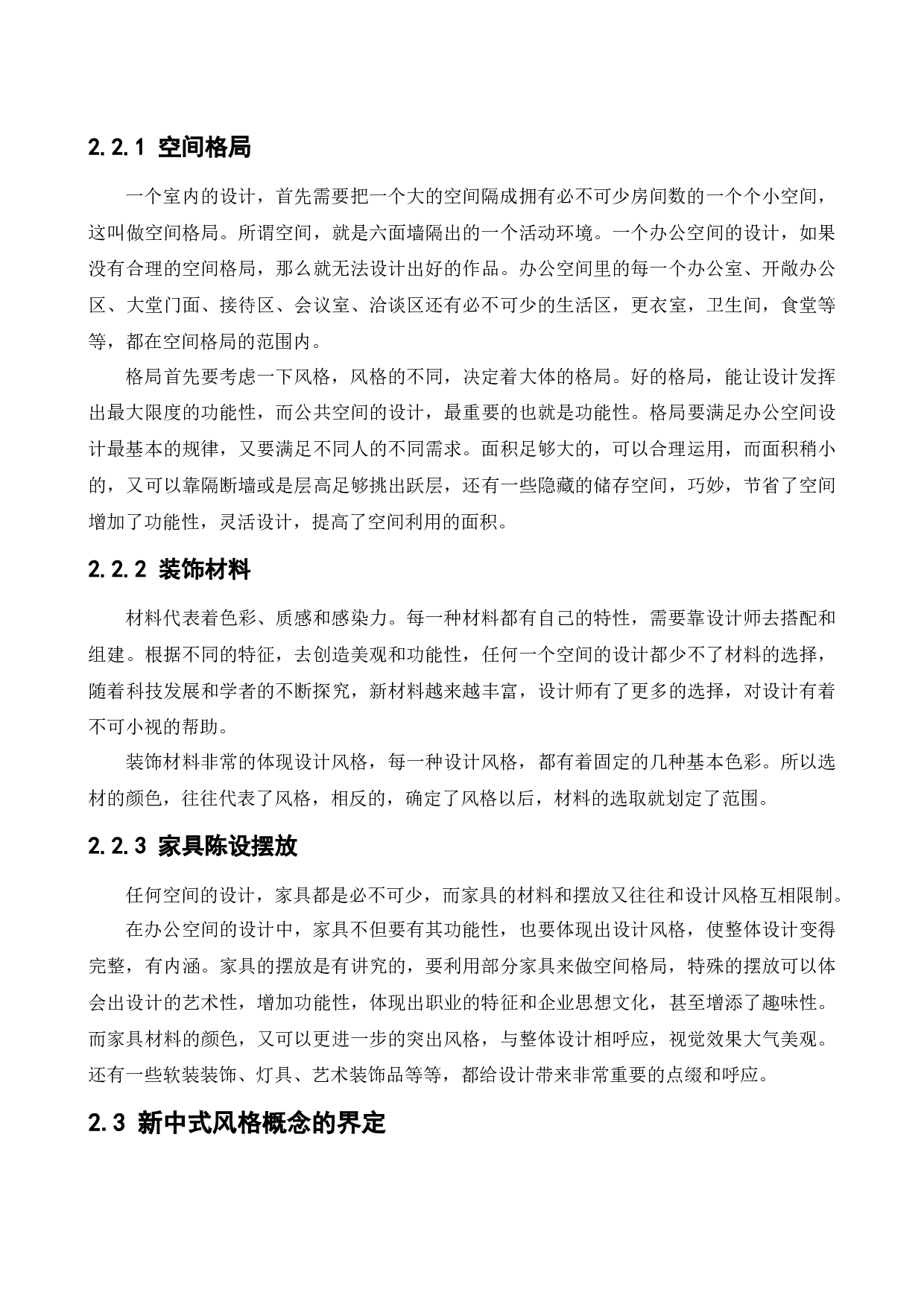 供销农产品大厦办公空间设计-20462字.docx 第10页