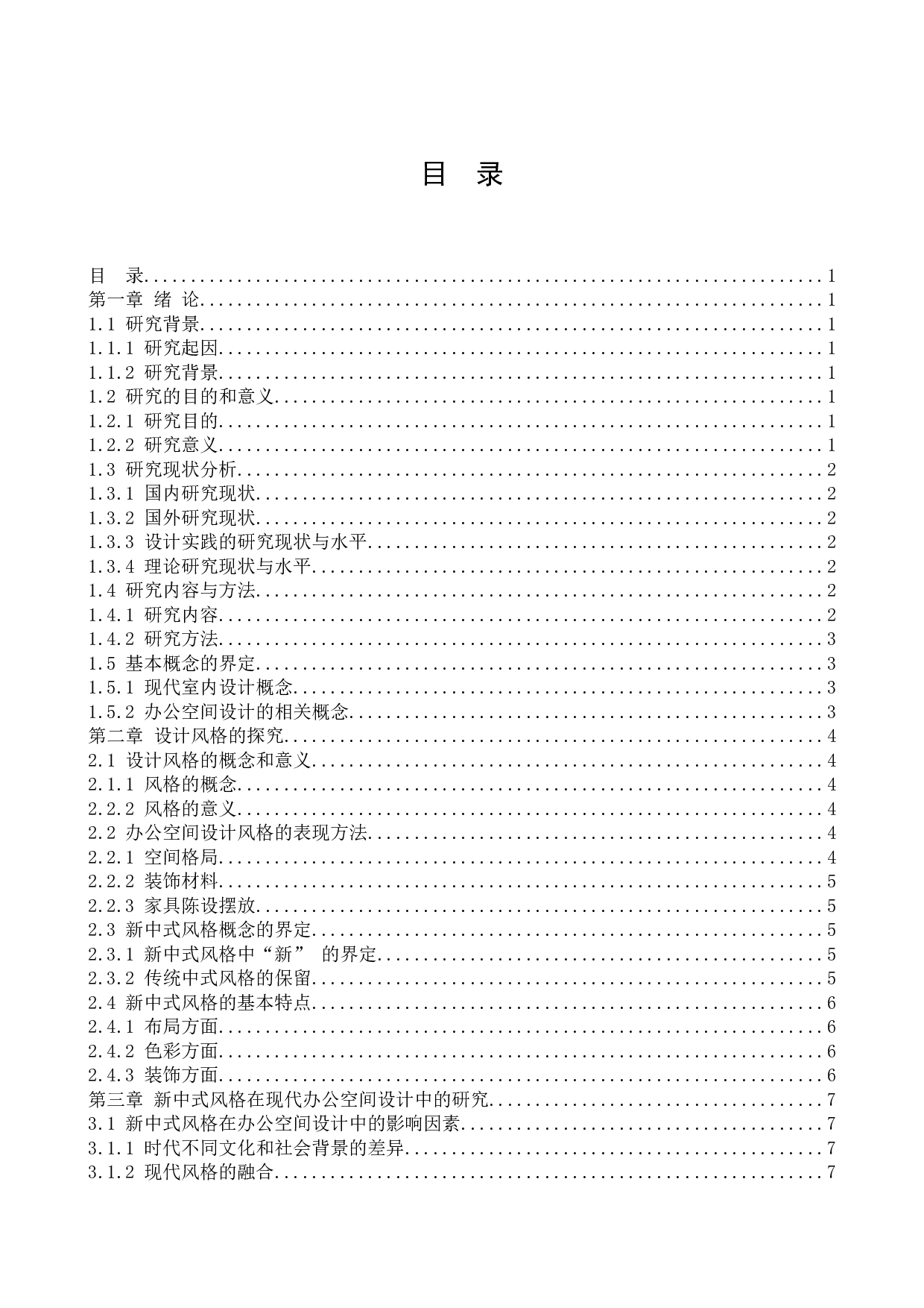 供销农产品大厦办公空间设计-20462字.docx 第3页