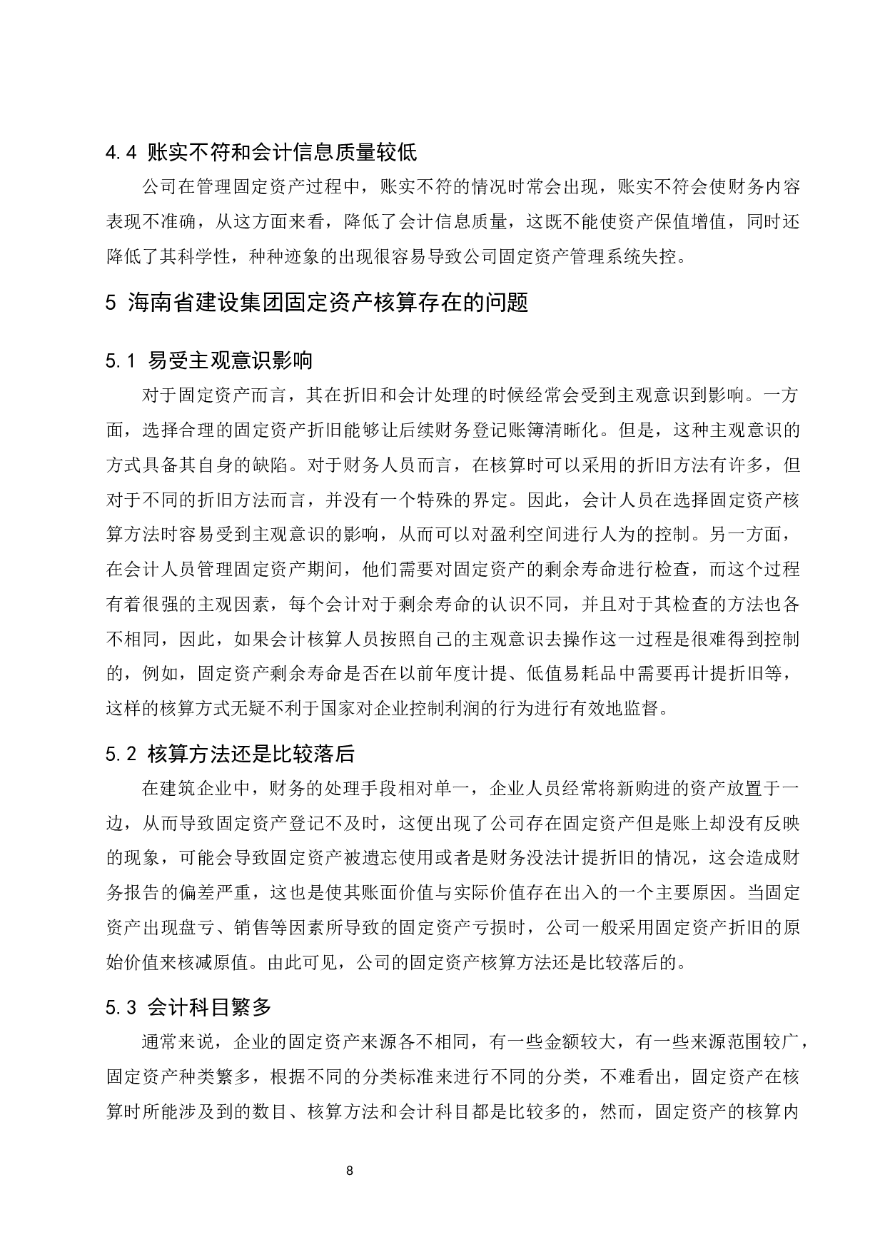 固定资产管理和核算中存在的问题及对策探讨&mdash;&mdash;以海南省建设集团有限公司为例.docx-9497字.docx 第10页