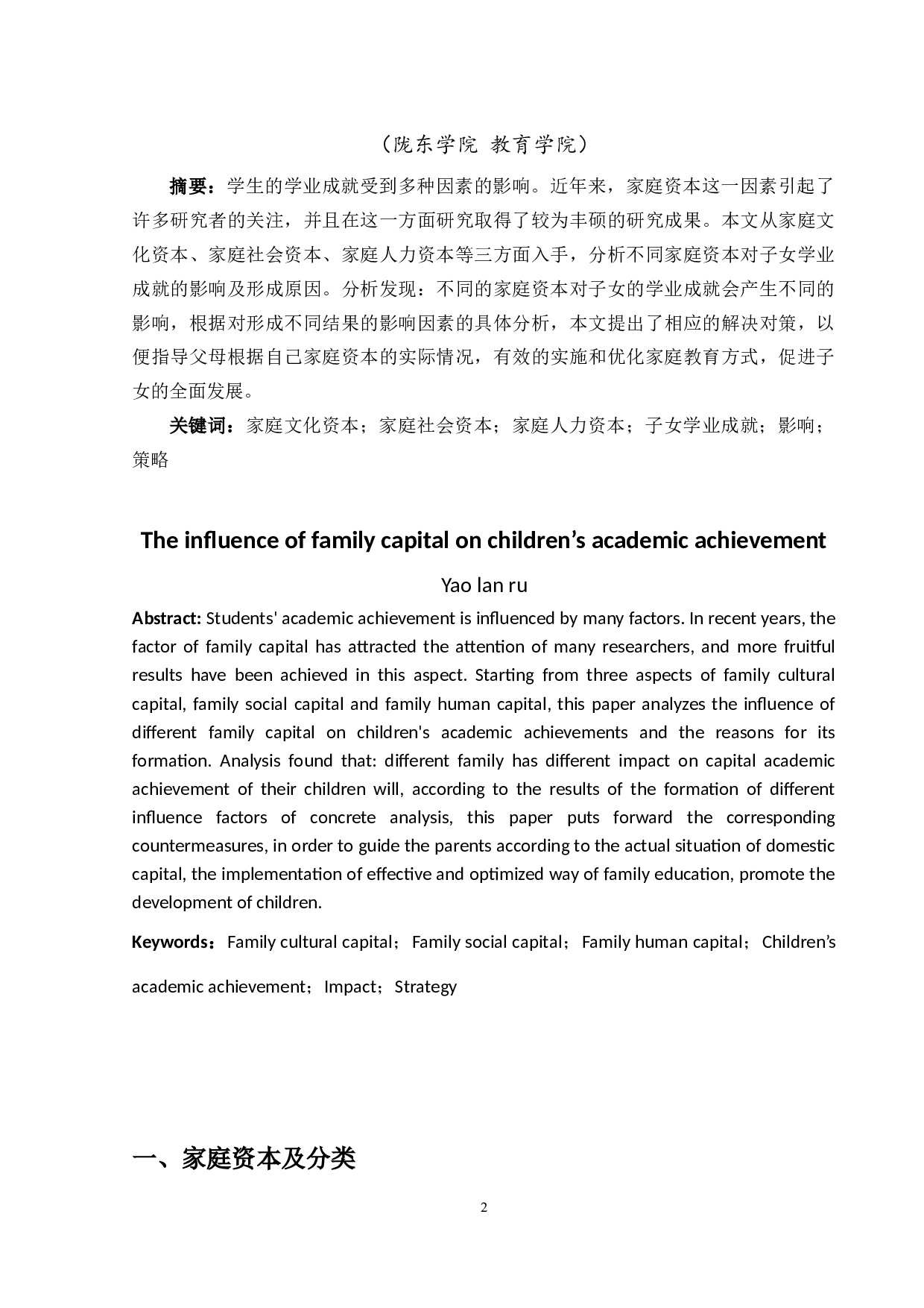 家庭资本对子女学业成就的影响-11233字.docx 第2页