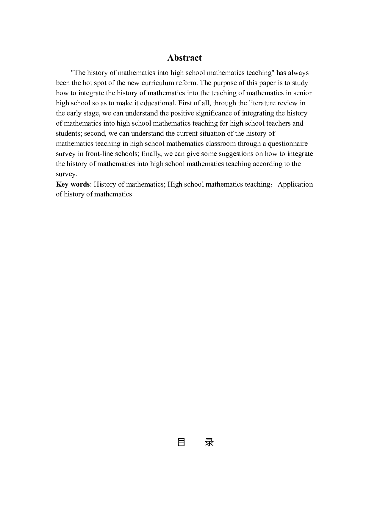 将数学史融入高中数学教学的探讨-8418字.docx 第2页