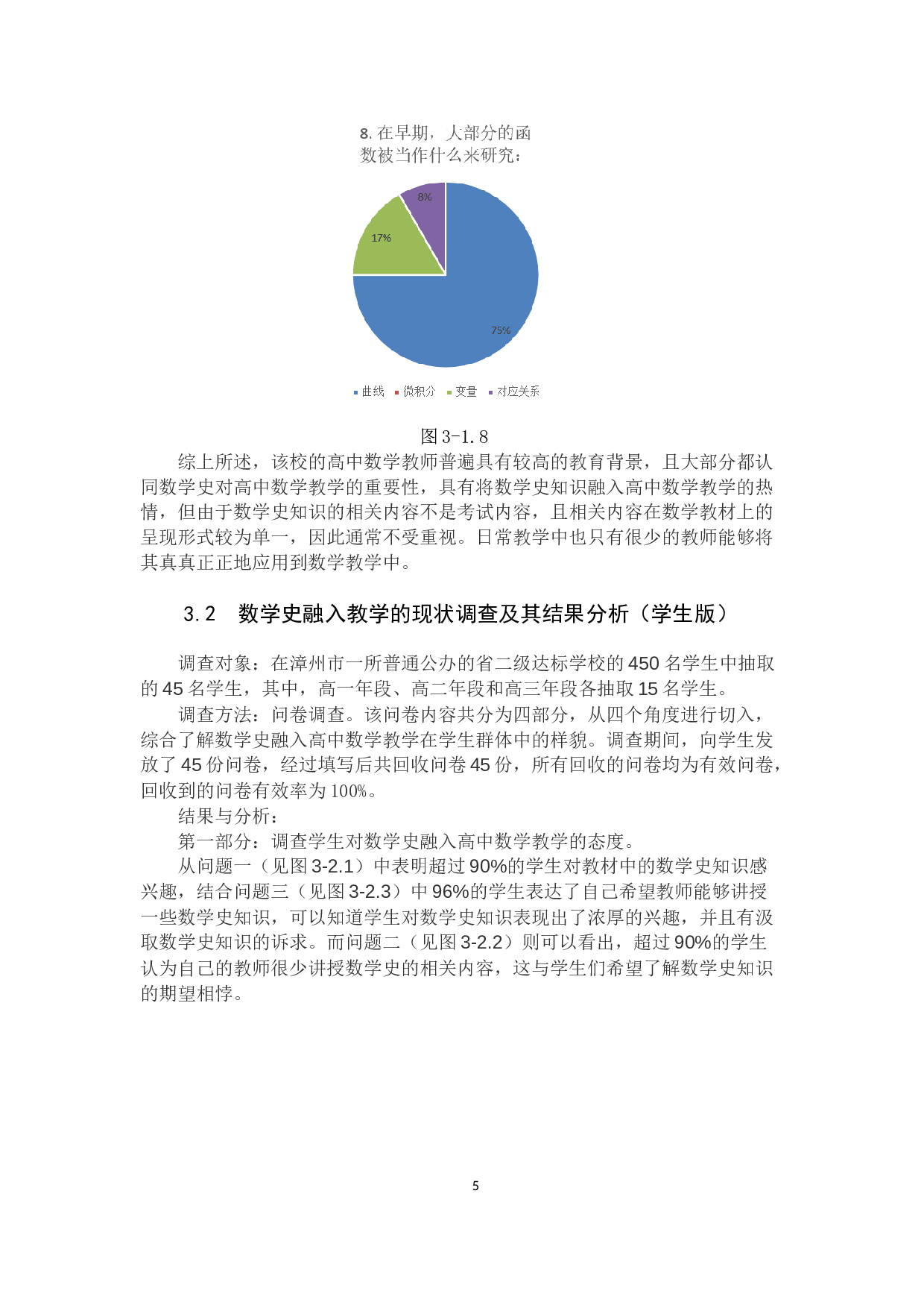 将数学史融入高中数学教学的探讨-8418字.docx 第8页