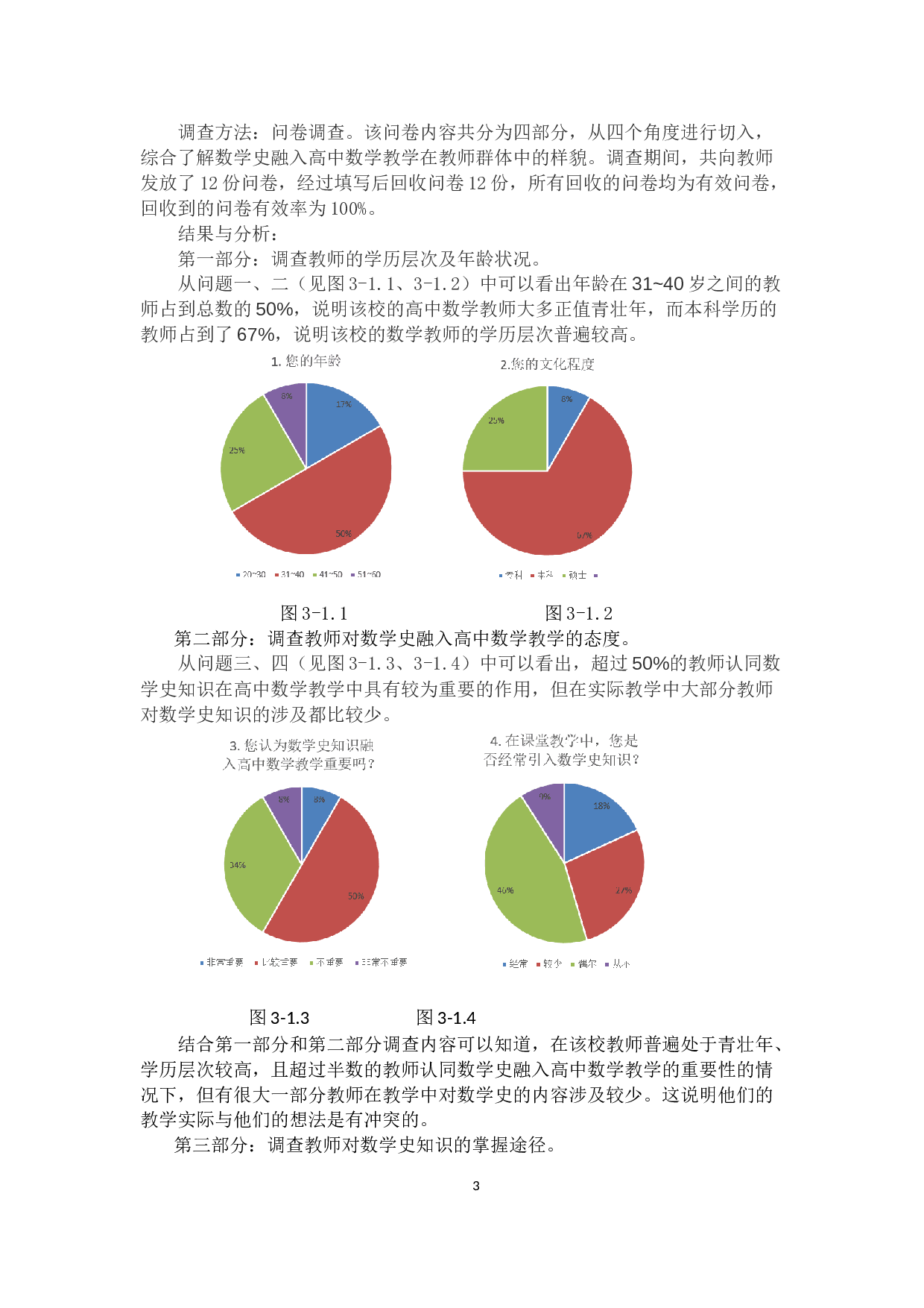 将数学史融入高中数学教学的探讨-8418字.docx 第6页
