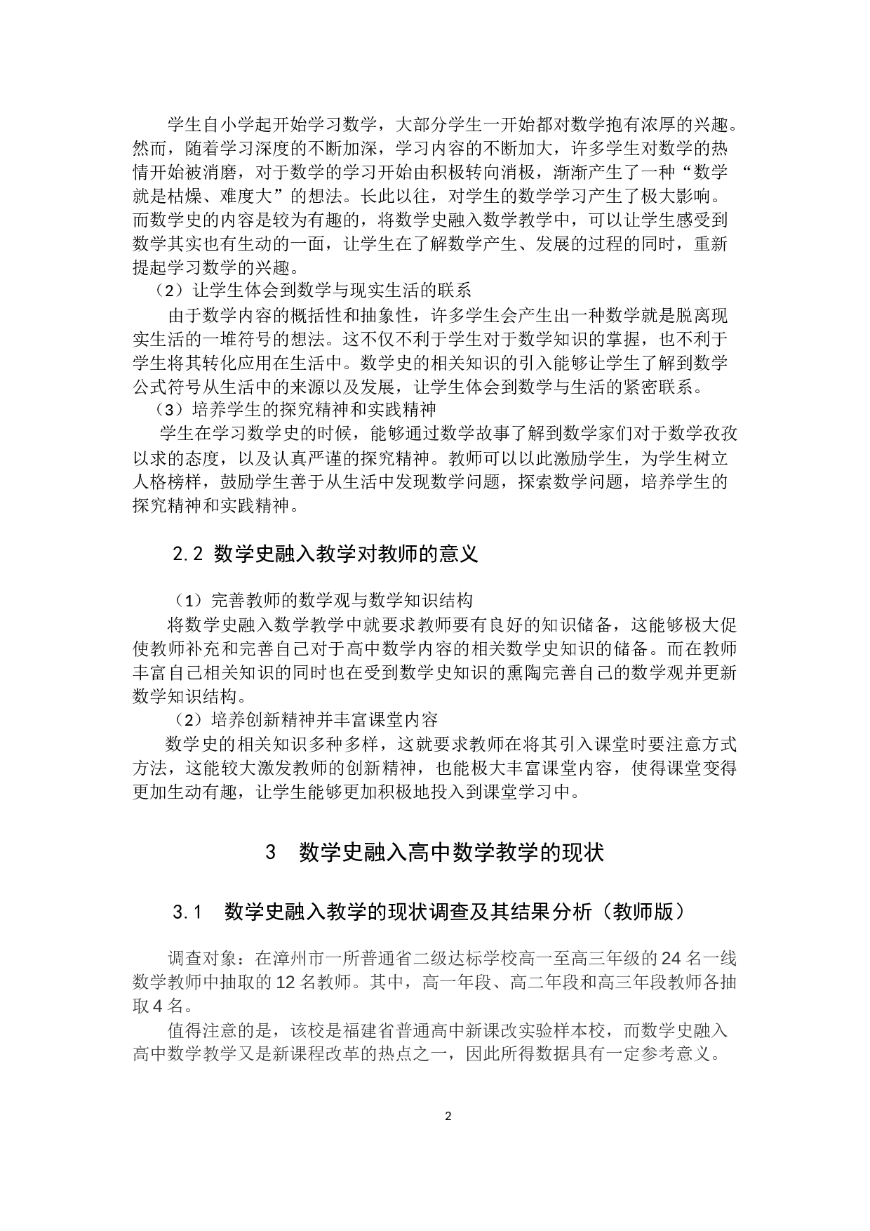 将数学史融入高中数学教学的探讨-8418字.docx 第5页