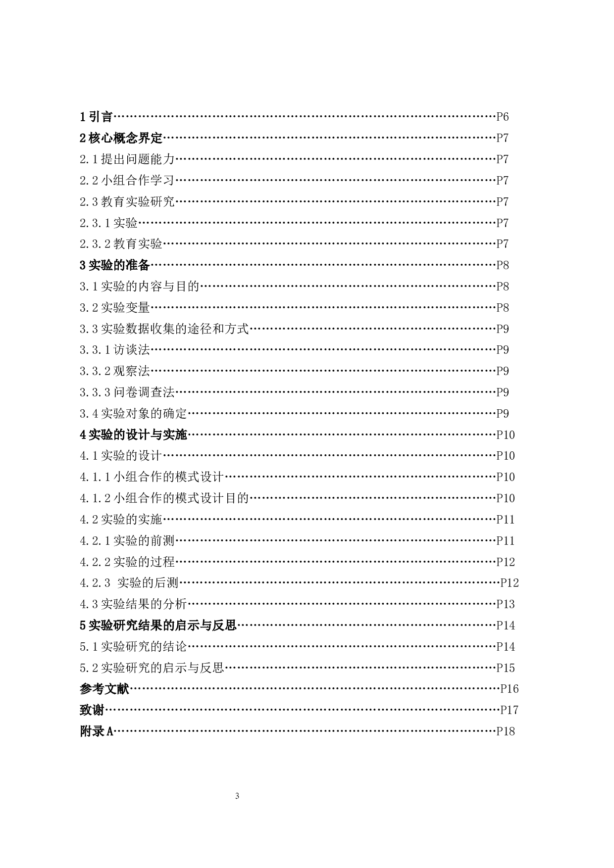 小学数学小组合作学习对于学生提出问题能力的影响研究-9860字.docx 第3页