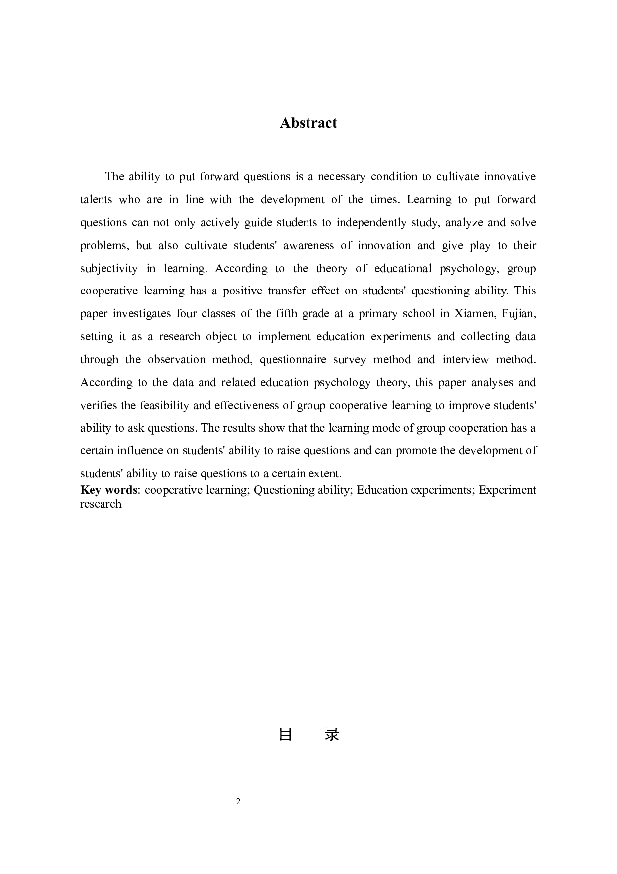 小学数学小组合作学习对于学生提出问题能力的影响研究-9860字.docx 第2页