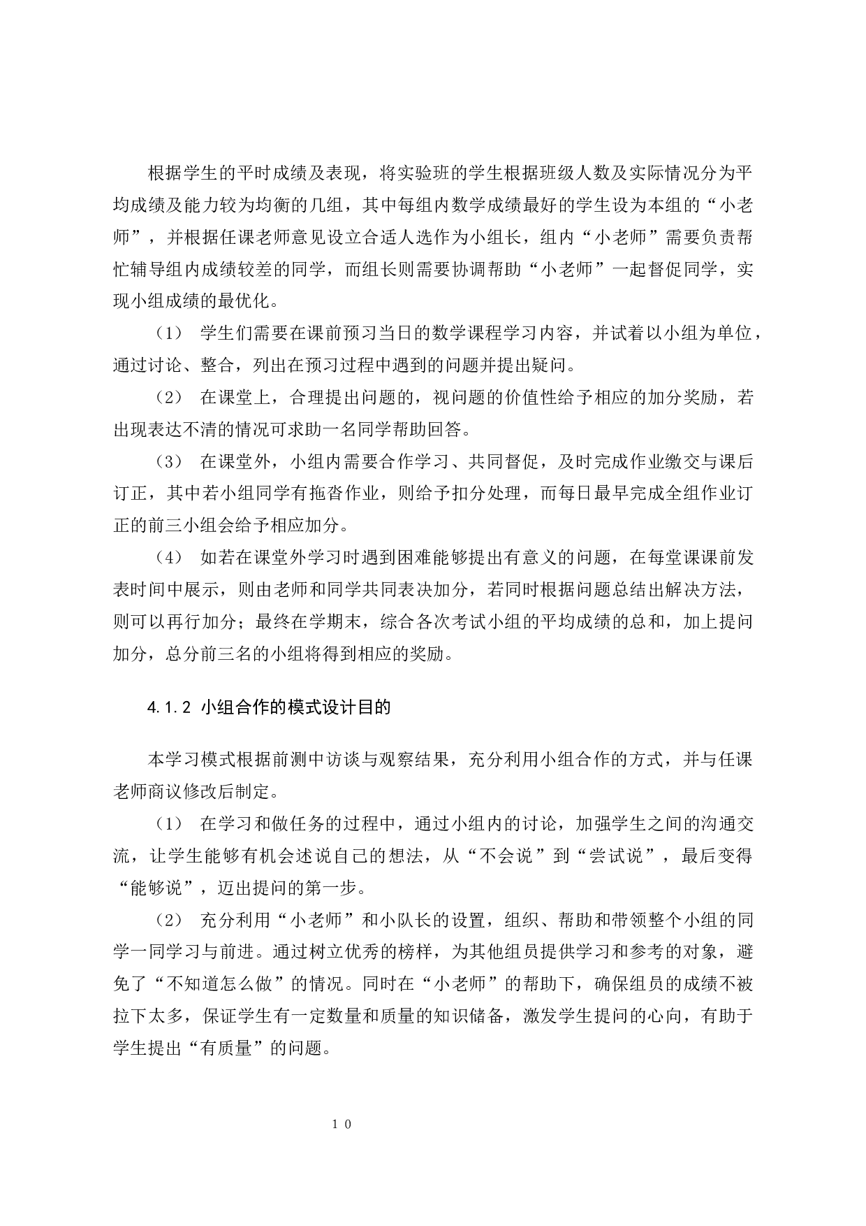 小学数学小组合作学习对于学生提出问题能力的影响研究-9860字.docx 第10页