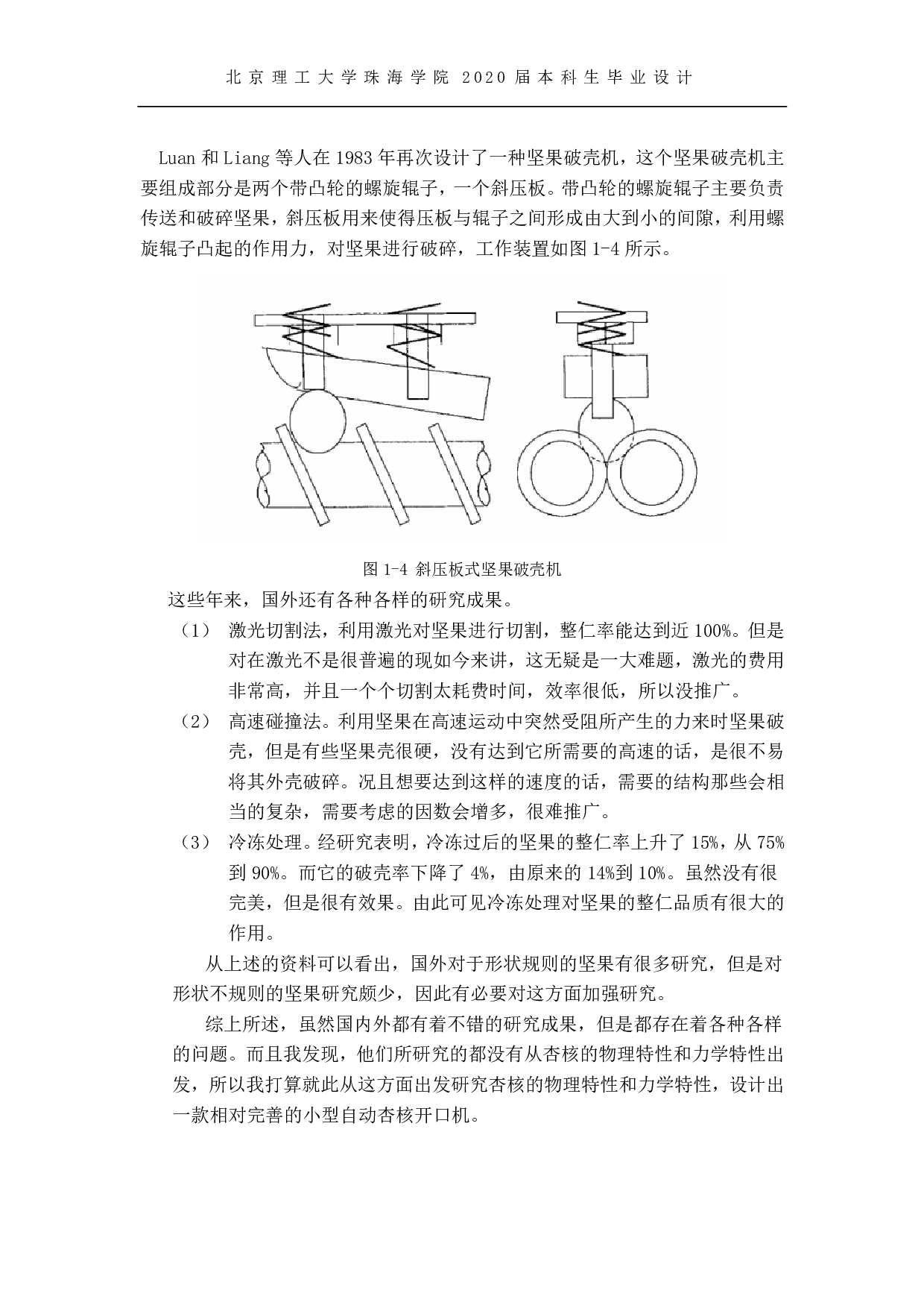 自动杏核开口机设计-1305字.pdf 第8页