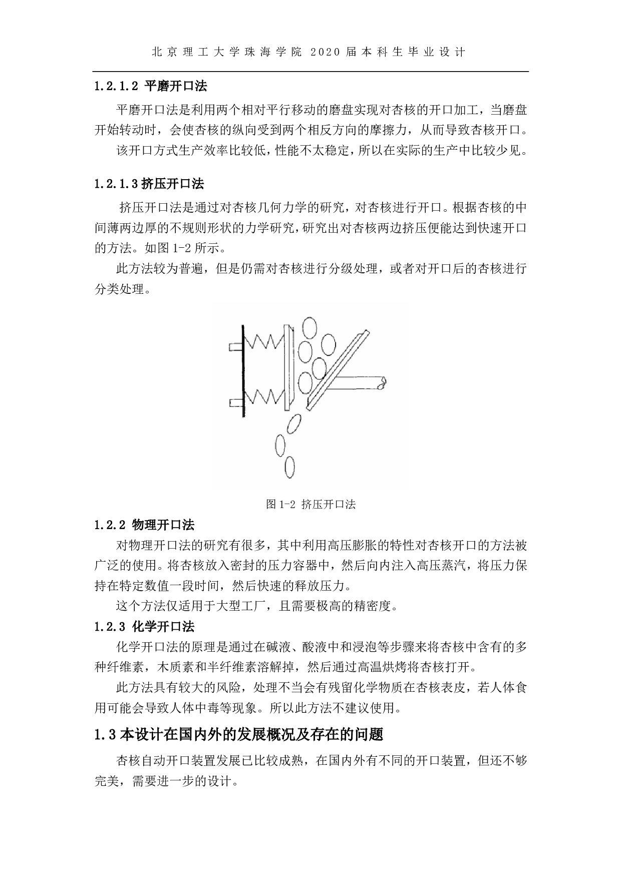 自动杏核开口机设计-1305字.pdf 第6页