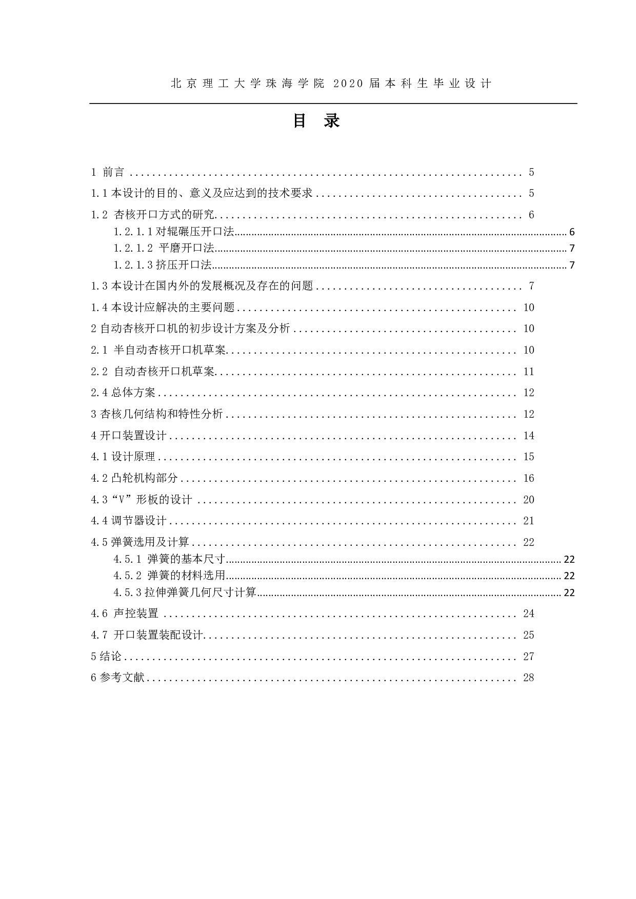 自动杏核开口机设计-1305字.pdf 第3页