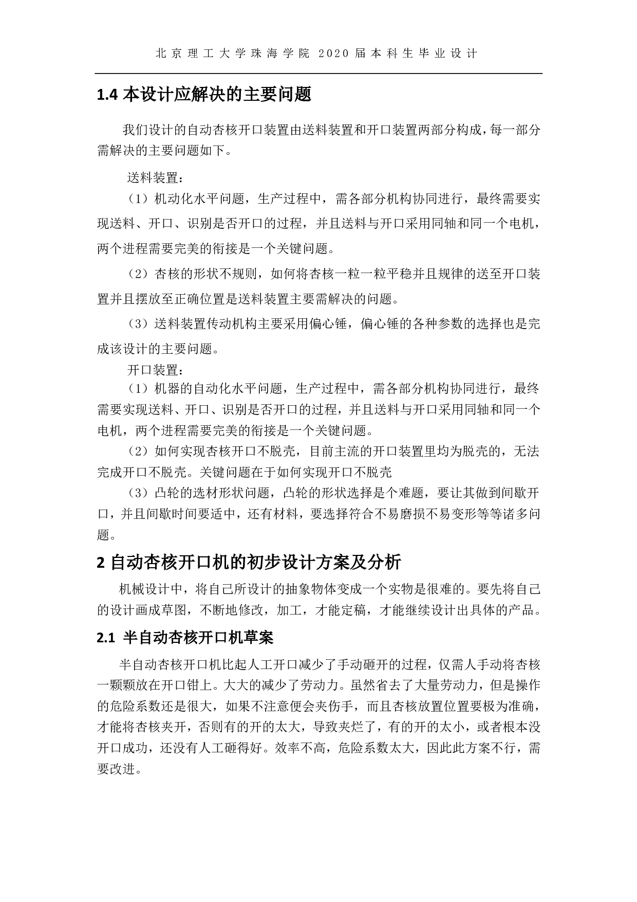 自动杏核开口机设计-1305字.pdf 第9页