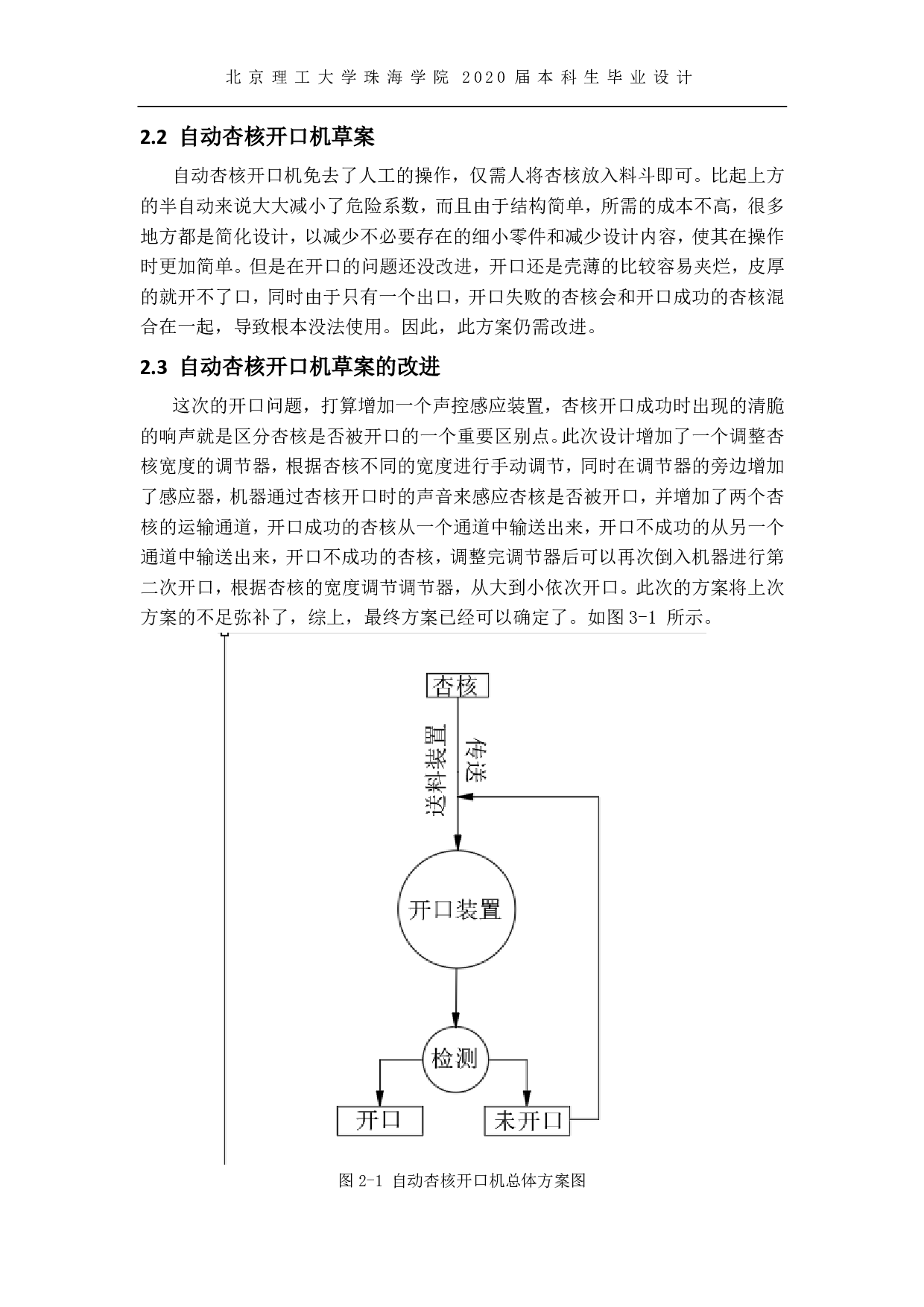自动杏核开口机设计-1305字.pdf 第10页