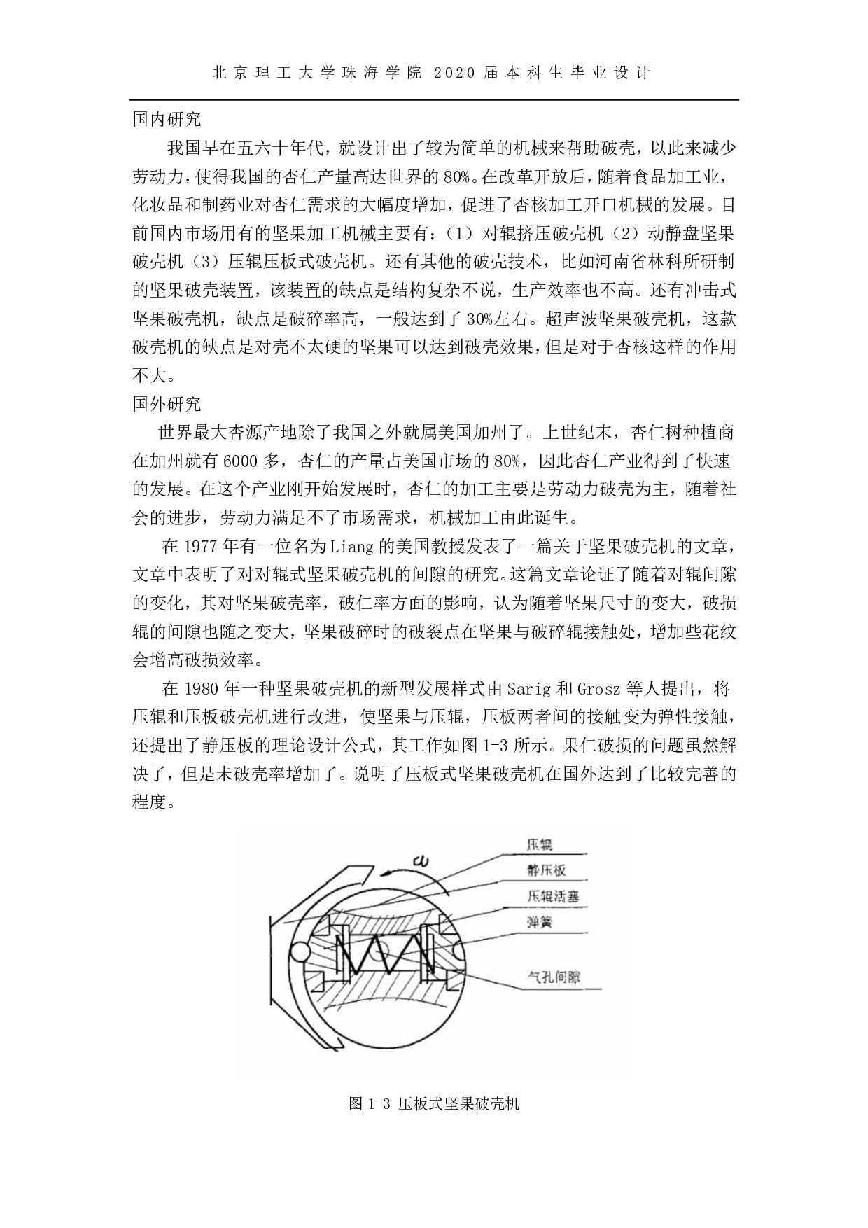 自动杏核开口机设计-1305字.pdf 第7页