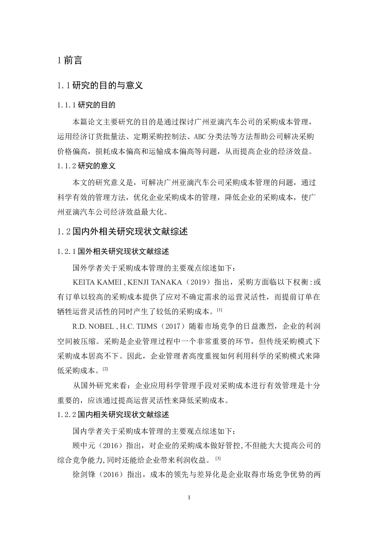 广州亚滴汽车公司采购成本管理研究-9919字.docx 第5页