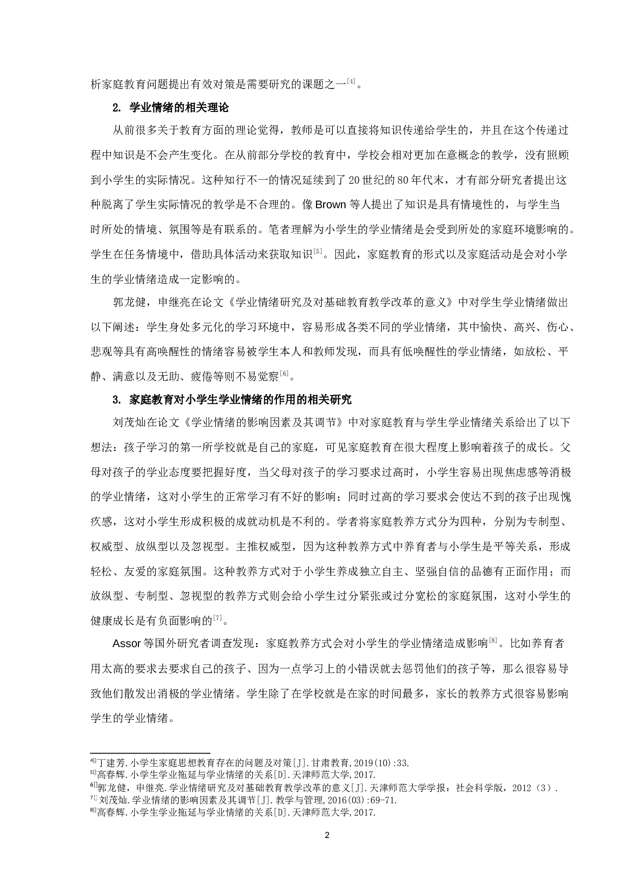 小学生家庭教育对其学业情绪的影响及对策研究-11145字.docx 第4页