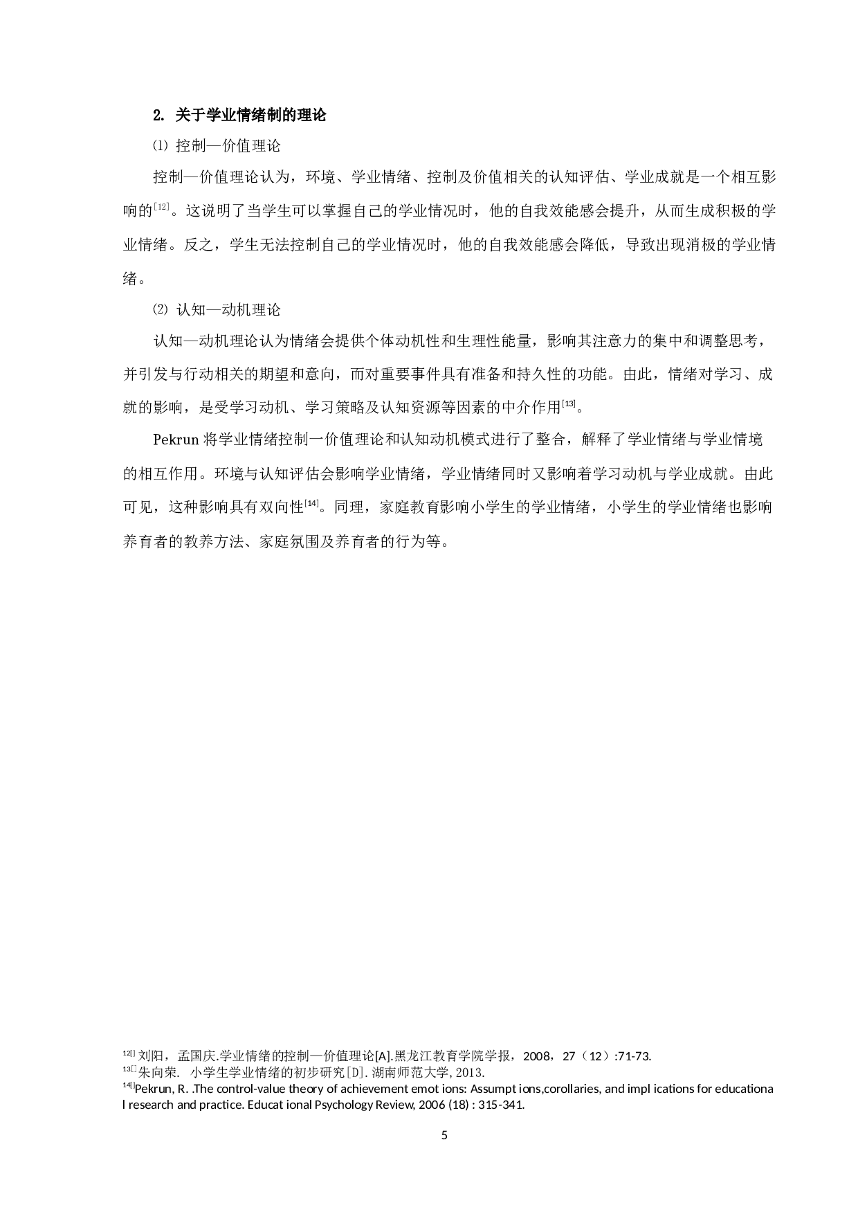 小学生家庭教育对其学业情绪的影响及对策研究-11145字.docx 第7页