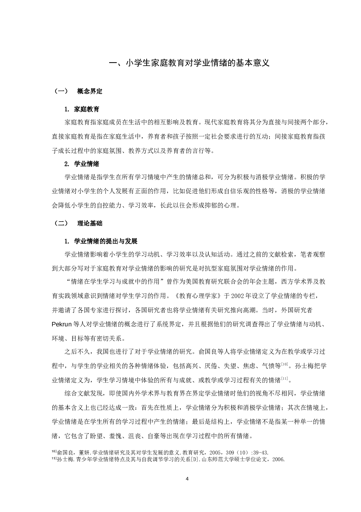 小学生家庭教育对其学业情绪的影响及对策研究-11145字.docx 第6页