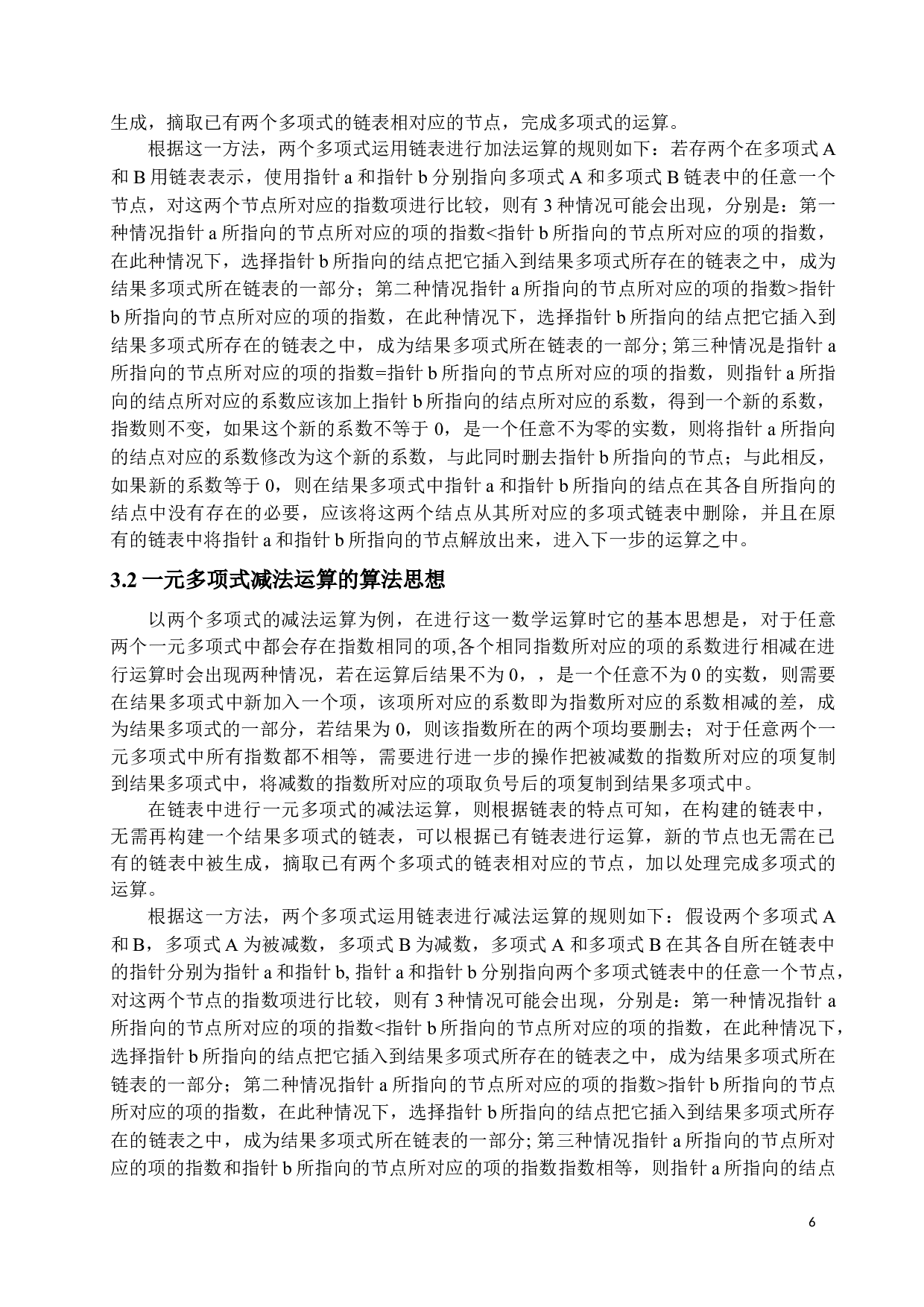 一元多项式运算的实现-12140字.docx 第9页