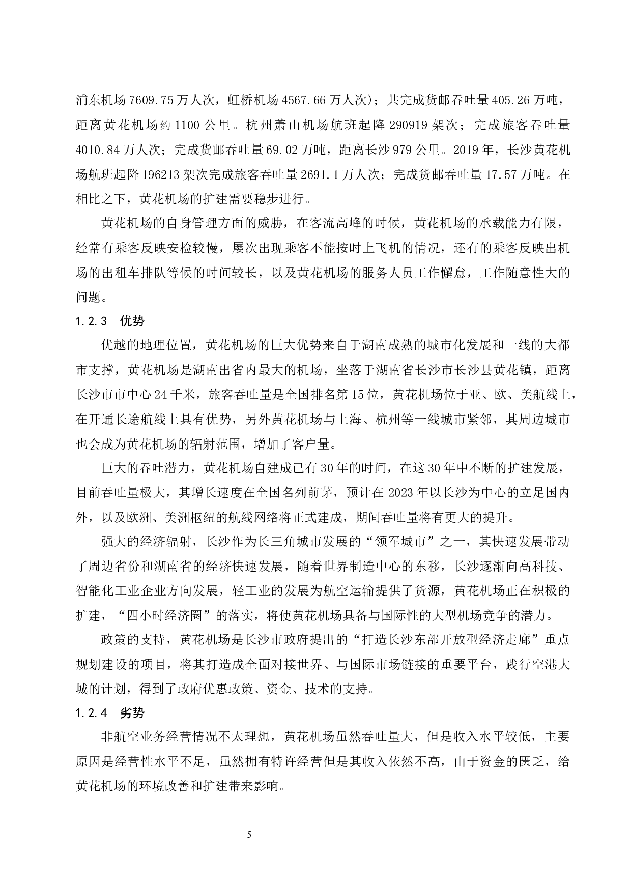 关于黄花机场建设和扩建的分析-8128字.docx 第6页