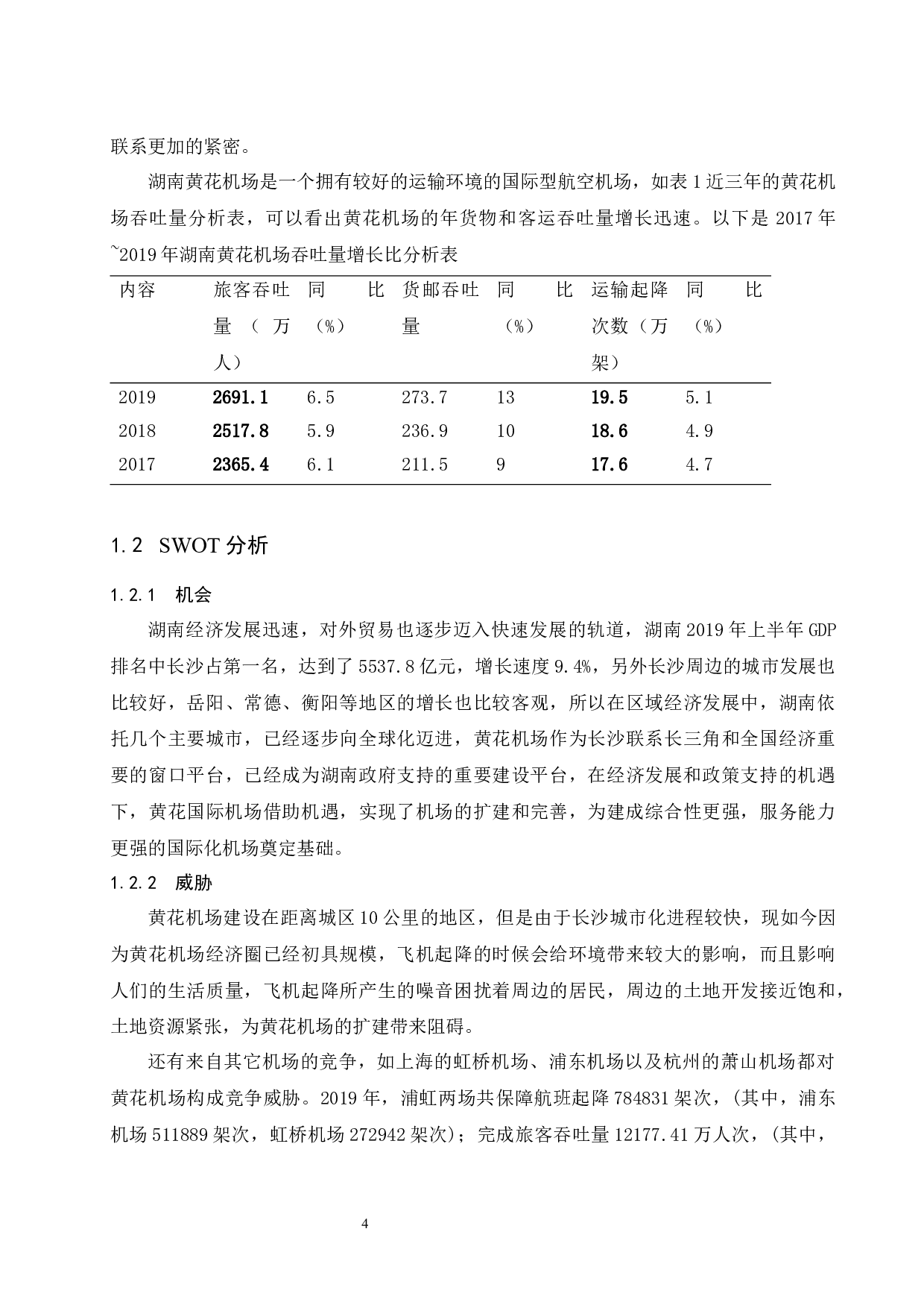 关于黄花机场建设和扩建的分析-8128字.docx 第5页