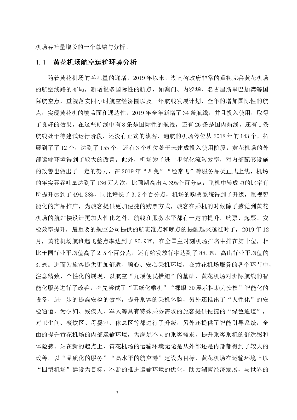 关于黄花机场建设和扩建的分析-8128字.docx 第4页