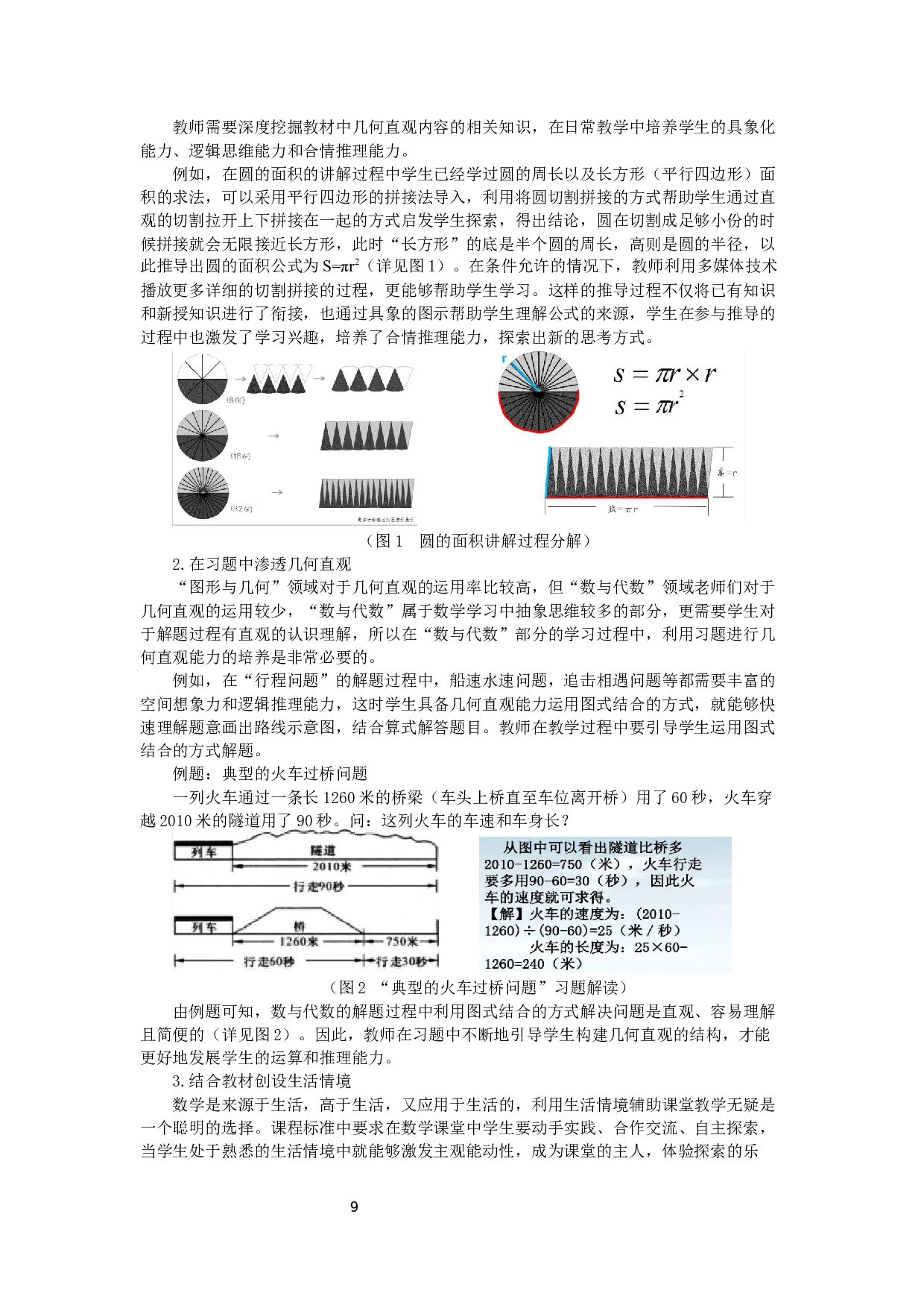 小学高段数学教材中几何直观的内容研究-10564字.docx 第9页