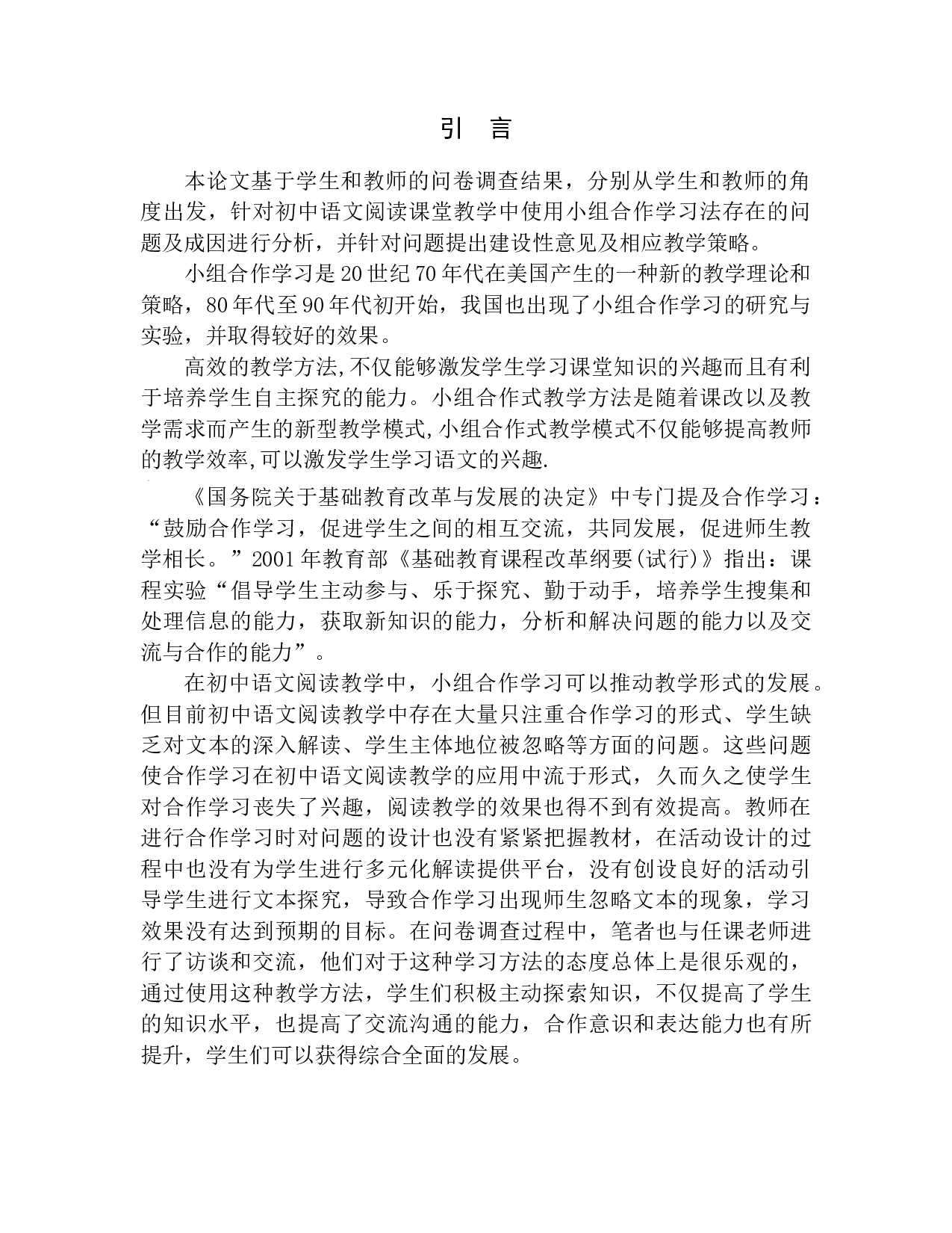 小组合作学习法在初中阅读教学中的应用研究以沈阳师范大学附属艺术学校为例-11257字.docx 第4页
